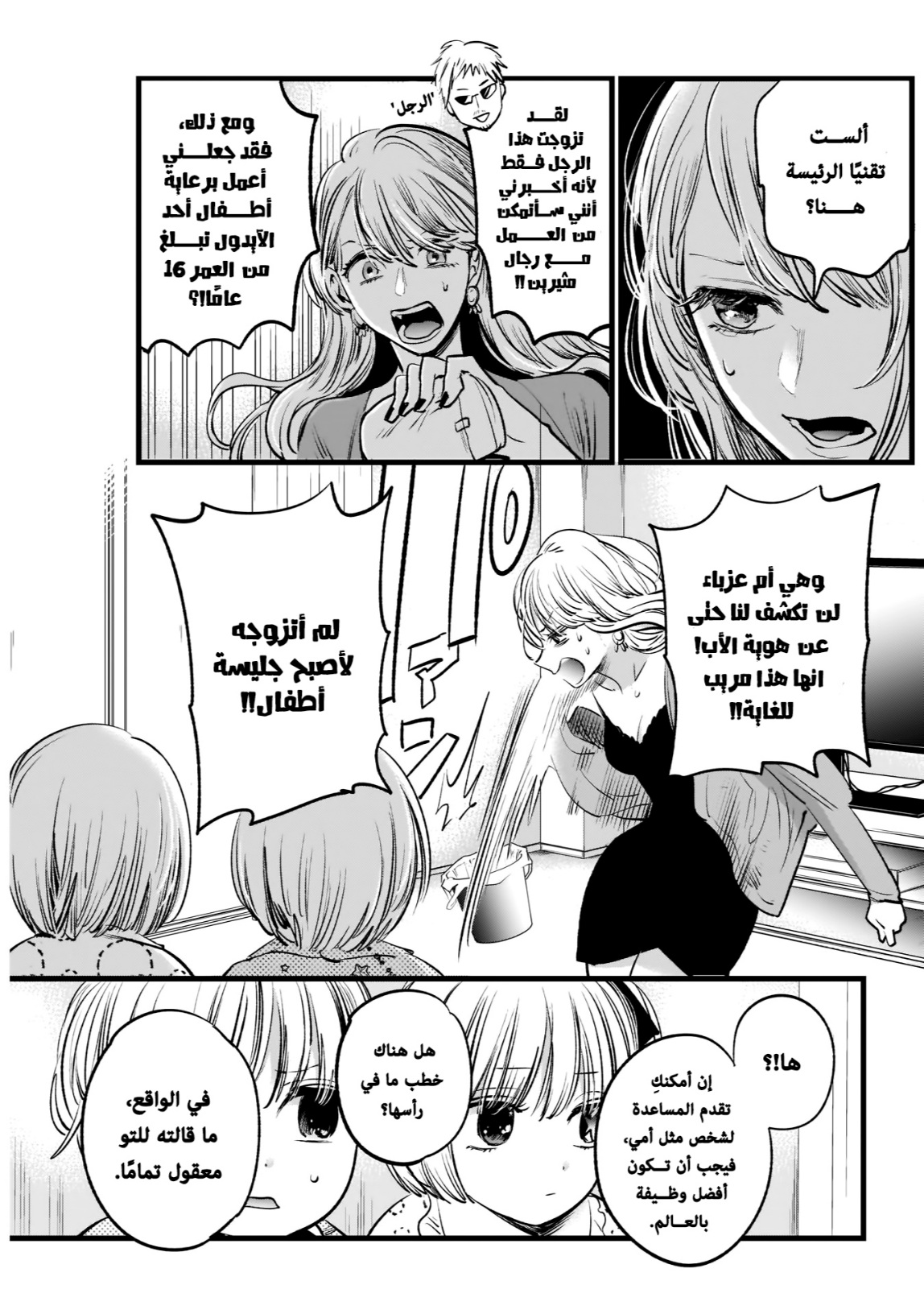 oshi no ko: Chapter 3 - Page 9