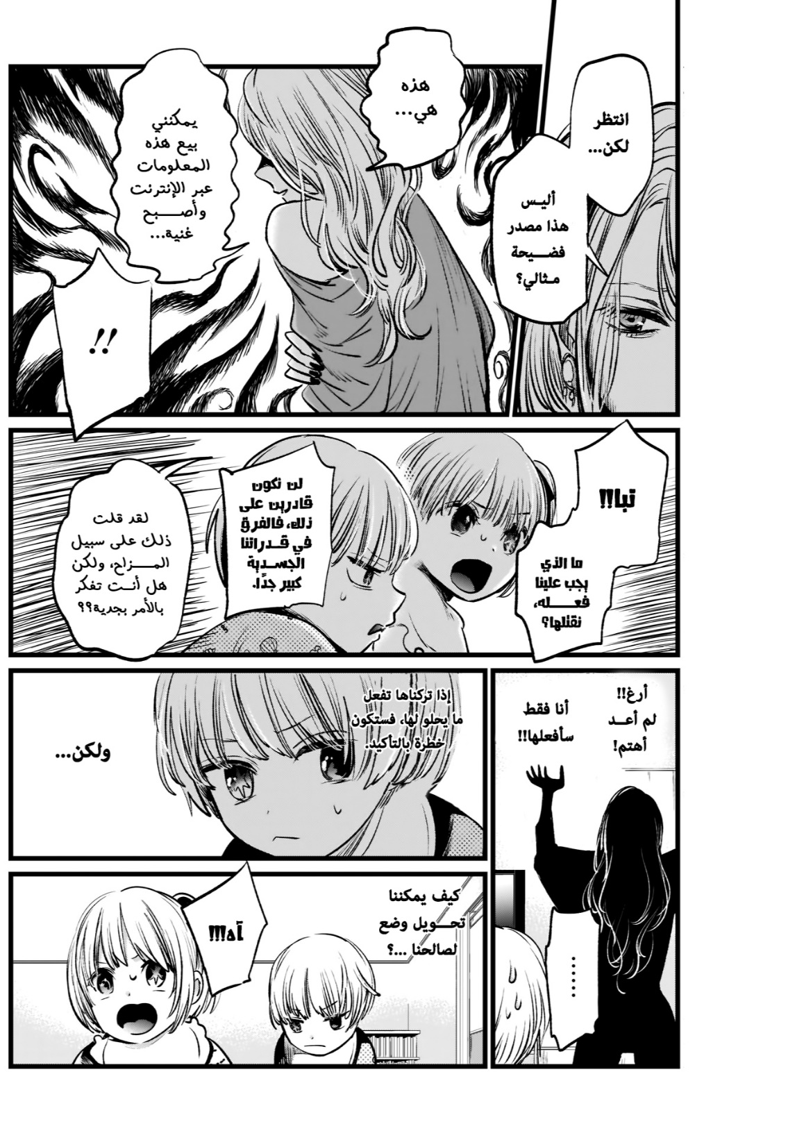 oshi no ko: Chapter 3 - Page 10