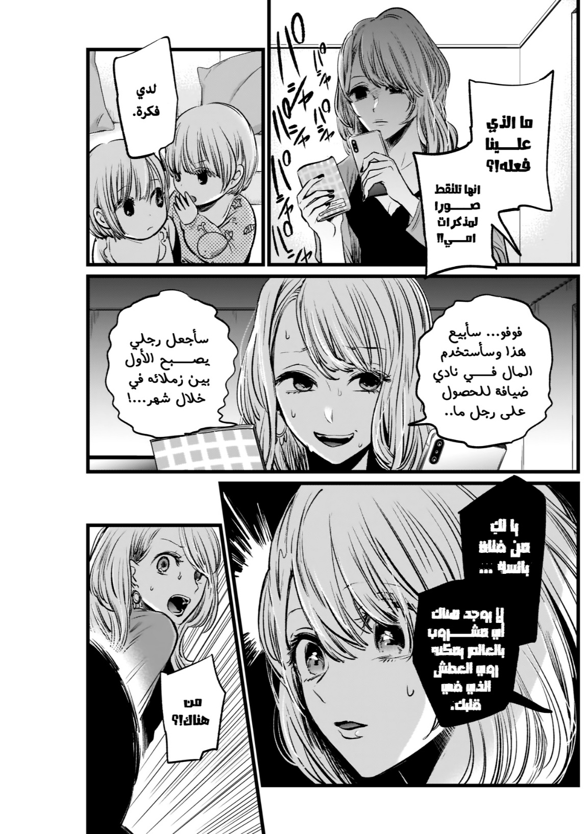 oshi no ko: Chapter 3 - Page 11