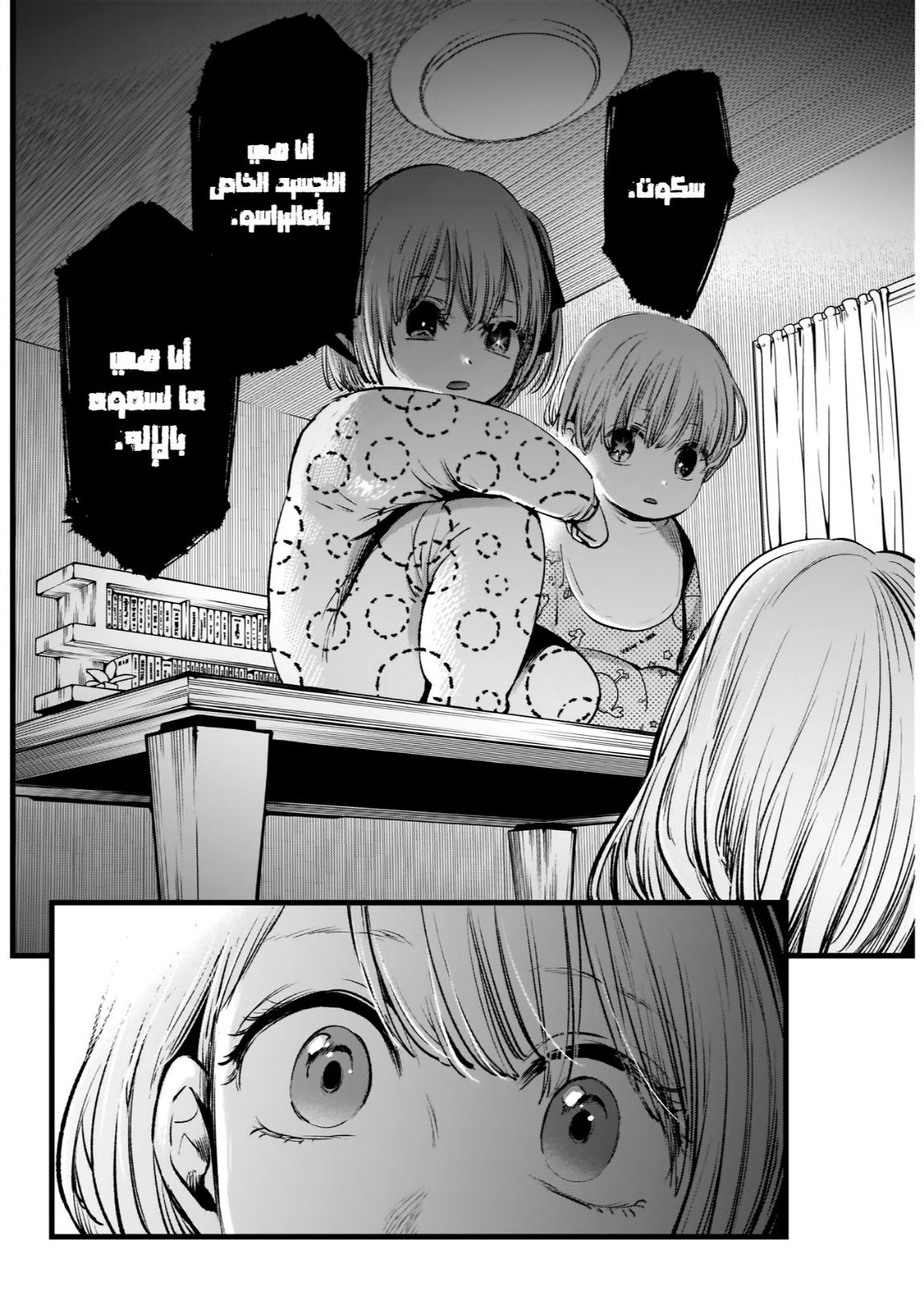 oshi no ko: Chapter 3 - Page 14