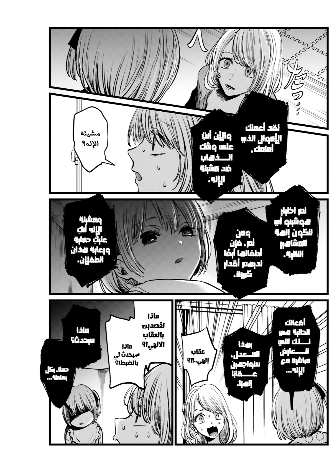 oshi no ko: Chapter 3 - Page 15