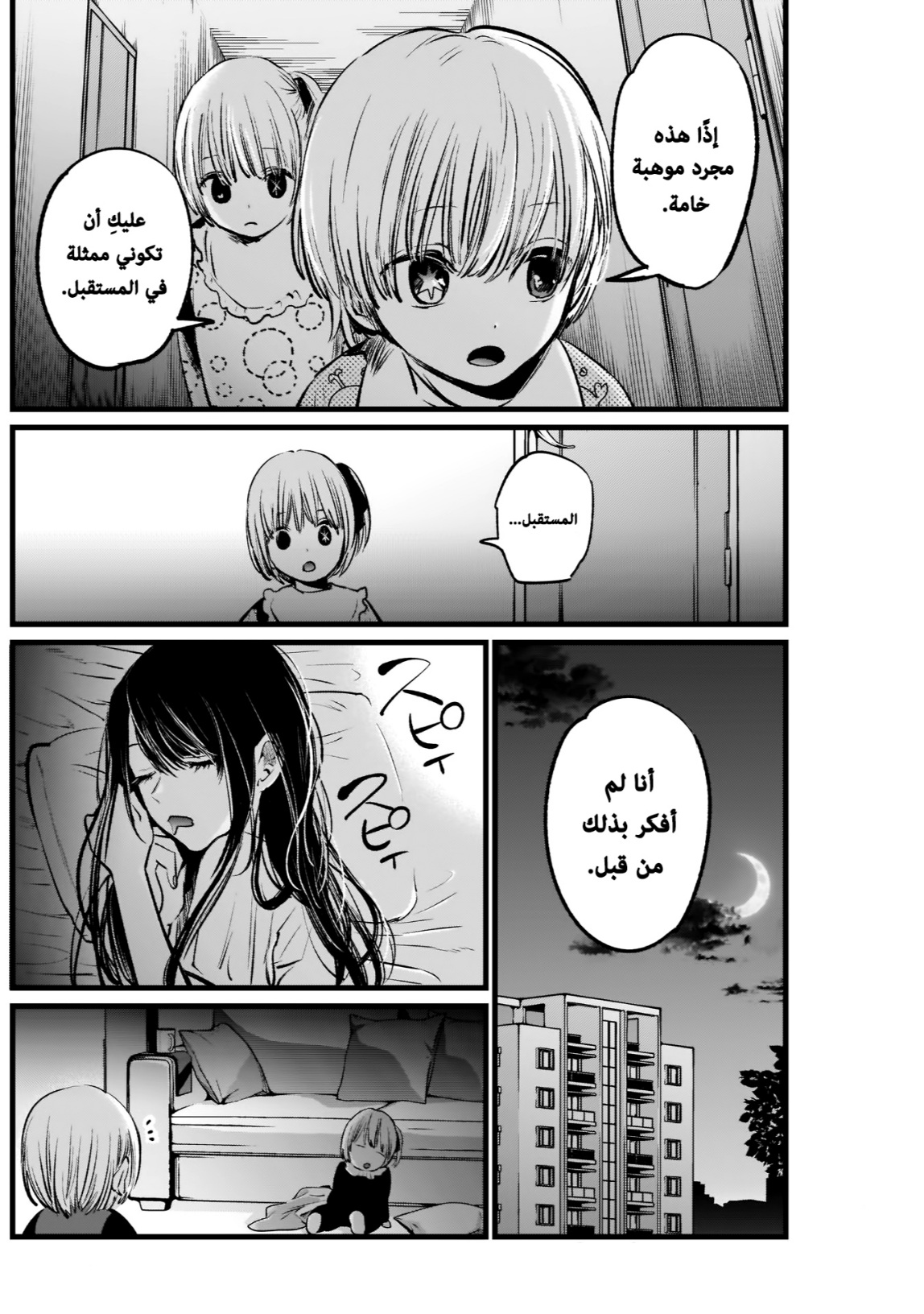 oshi no ko: Chapter 3 - Page 18