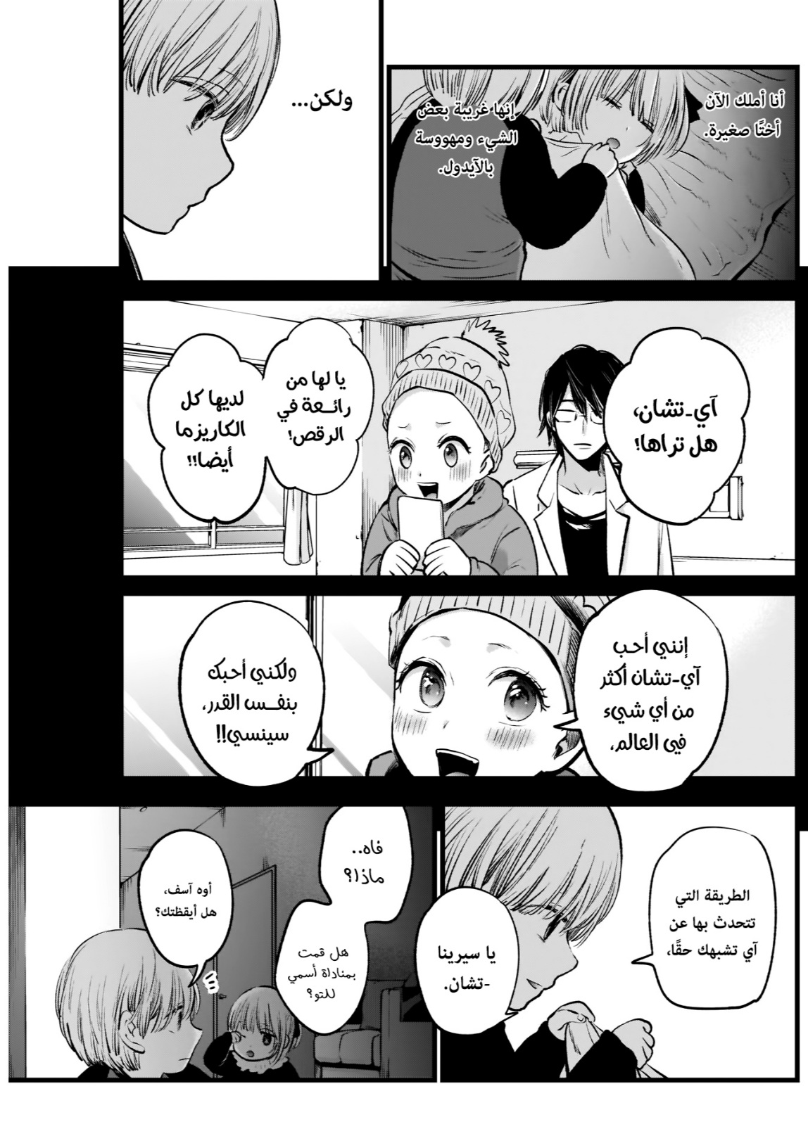 oshi no ko: Chapter 3 - Page 19