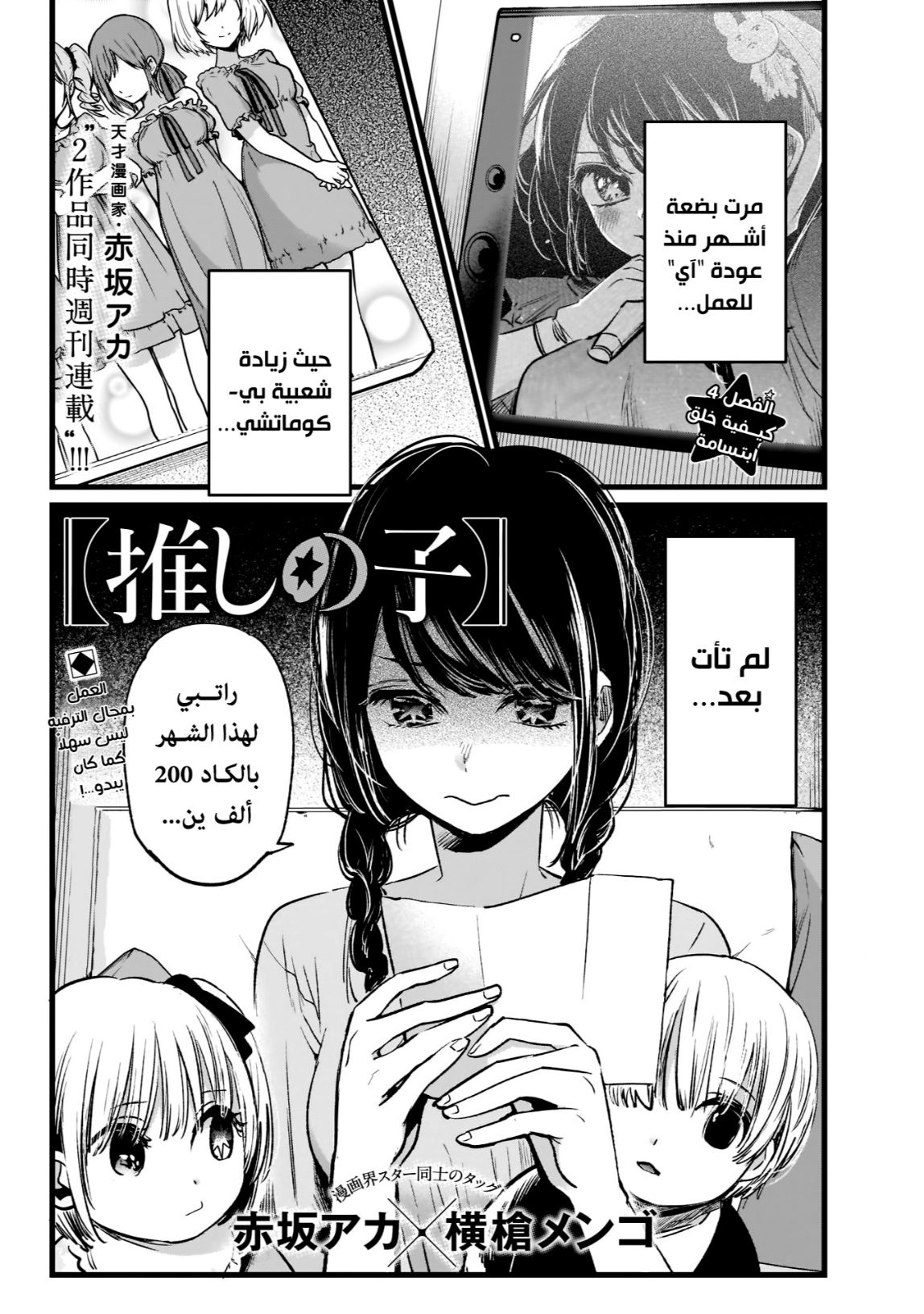 oshi no ko: Chapter 4 - Page 2