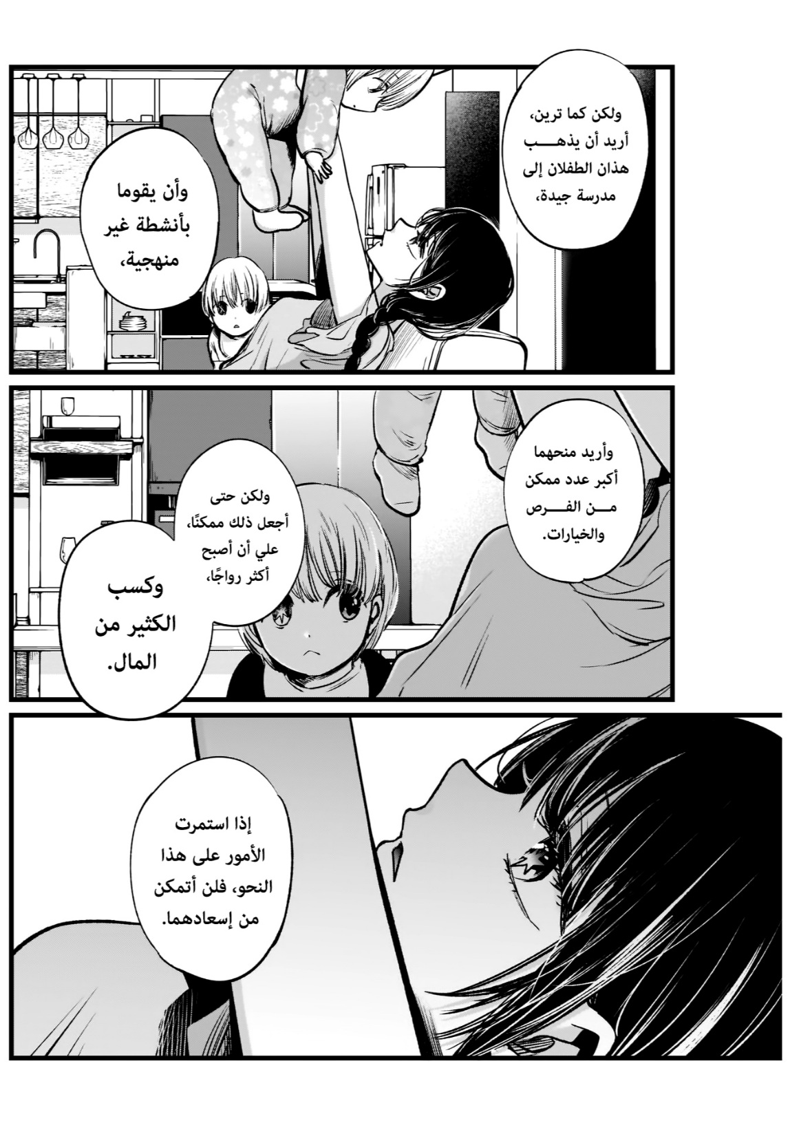 oshi no ko: Chapter 4 - Page 4