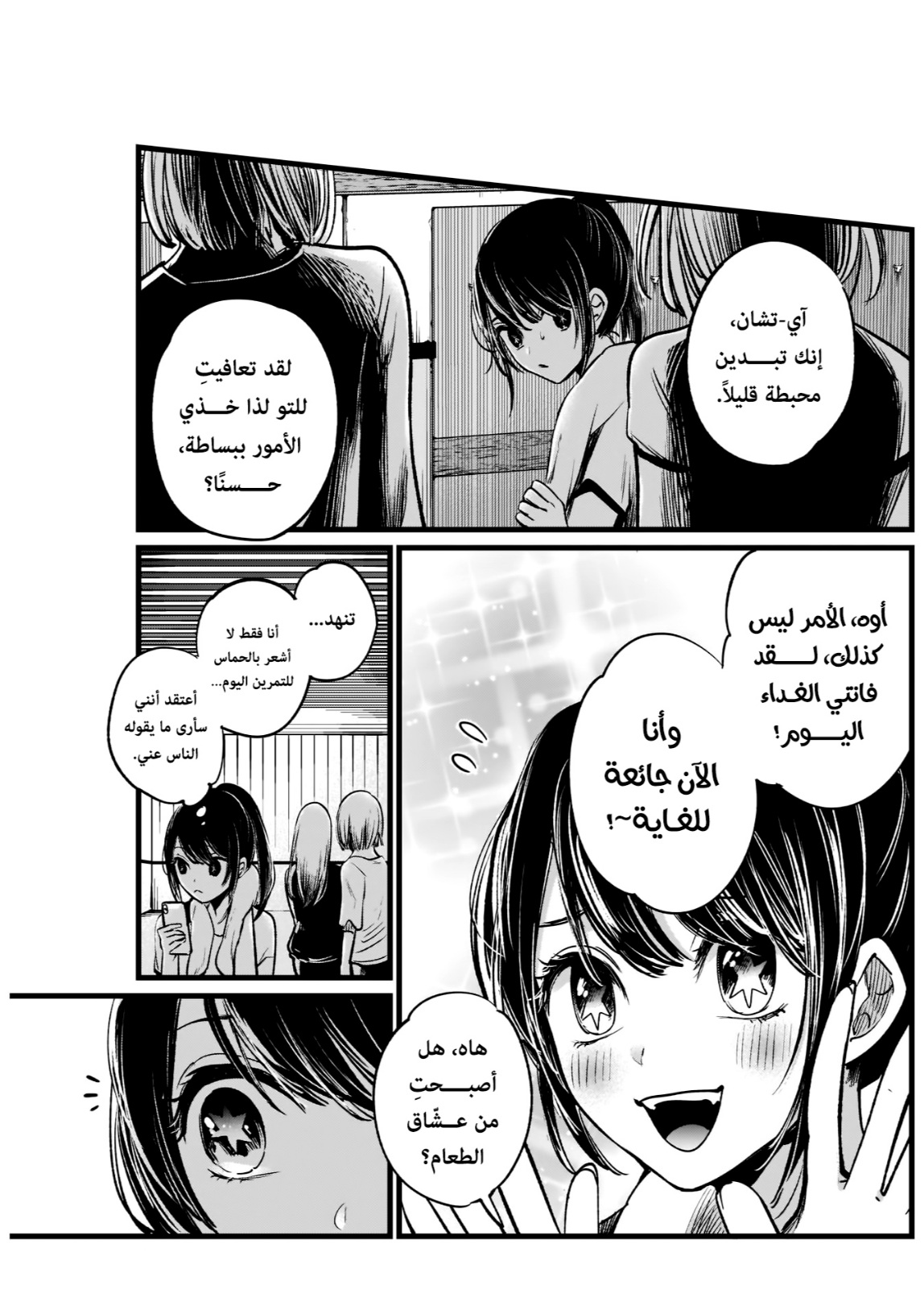 oshi no ko: Chapter 4 - Page 9