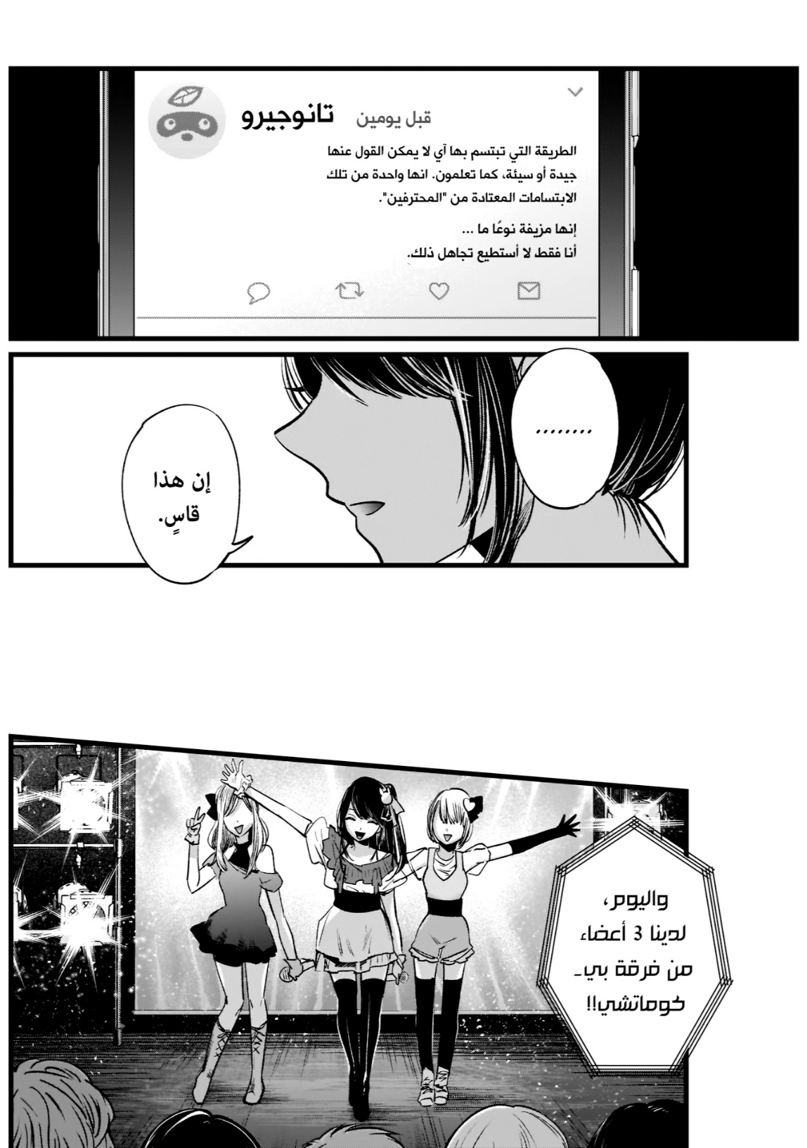 oshi no ko: Chapter 4 - Page 10