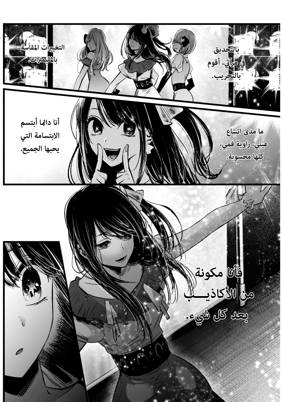 oshi no ko: Chapter 4 - Page 14