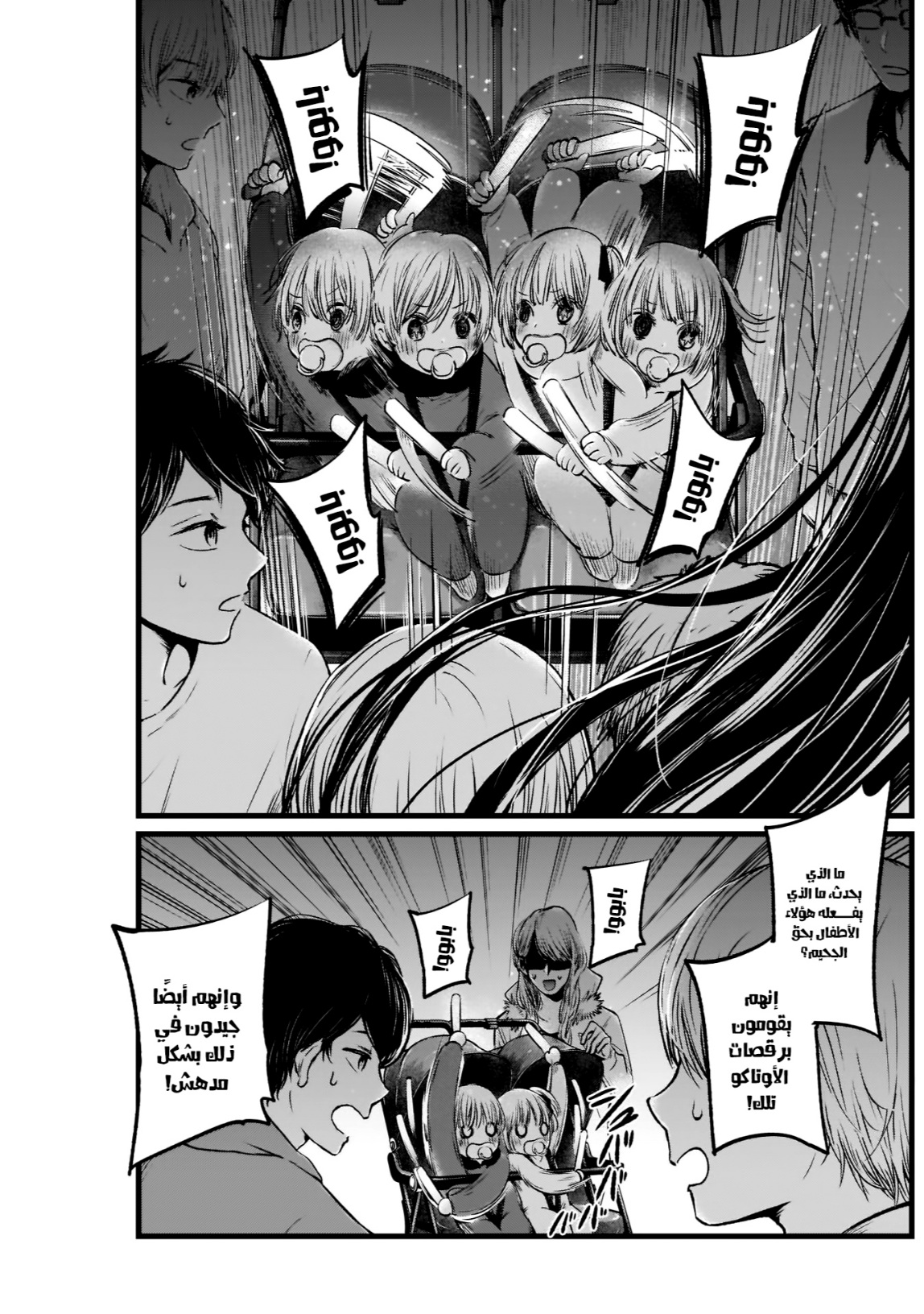 oshi no ko: Chapter 4 - Page 15