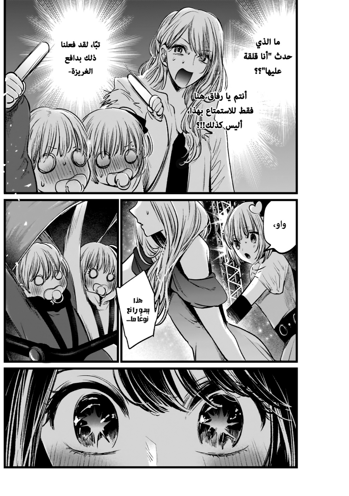 oshi no ko: Chapter 4 - Page 16