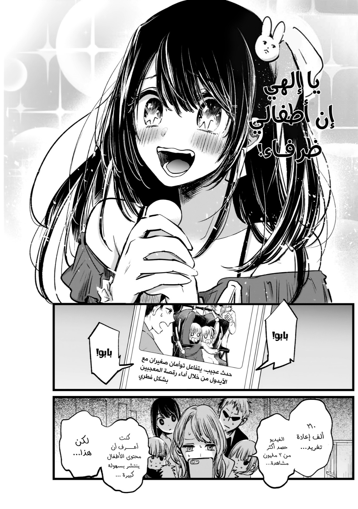 oshi no ko: Chapter 4 - Page 17