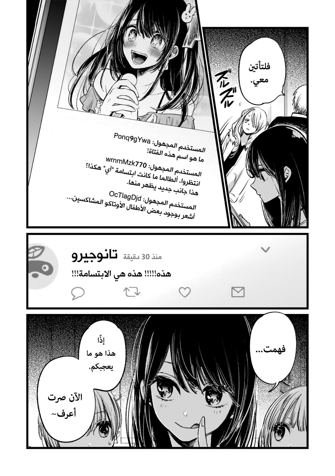 oshi no ko: Chapter 4 - Page 18