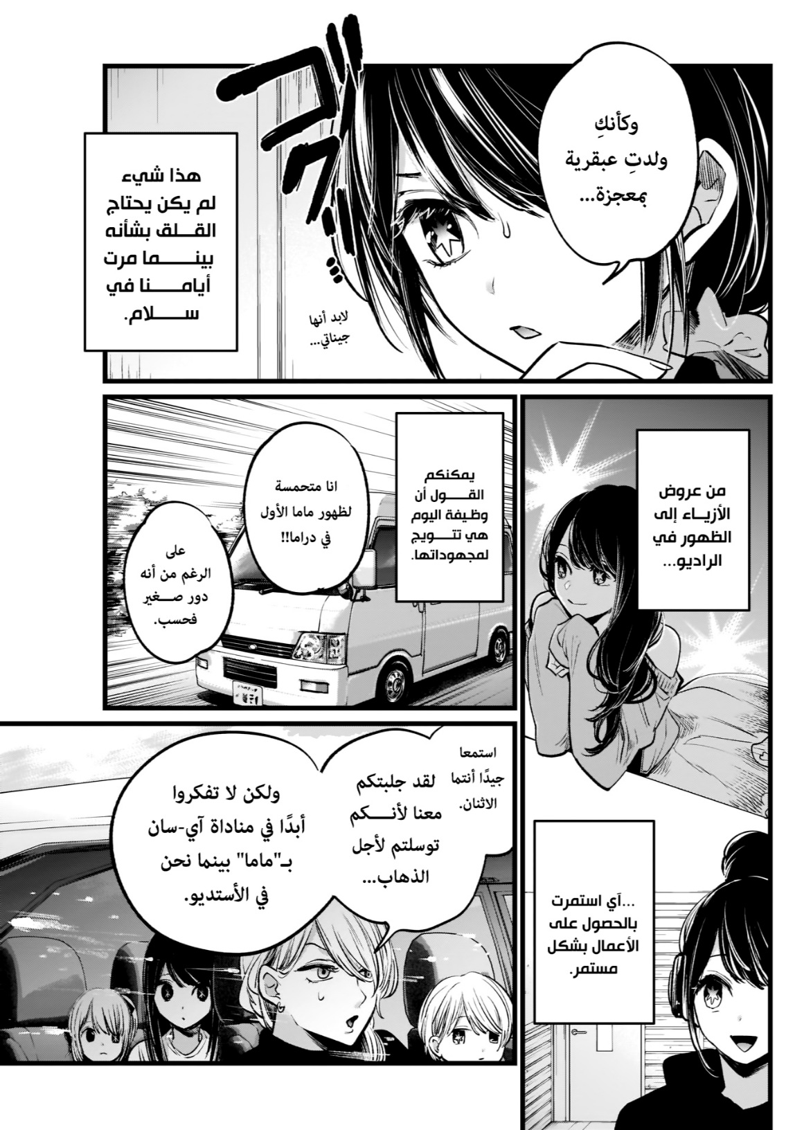 oshi no ko: Chapter 5 - Page 3