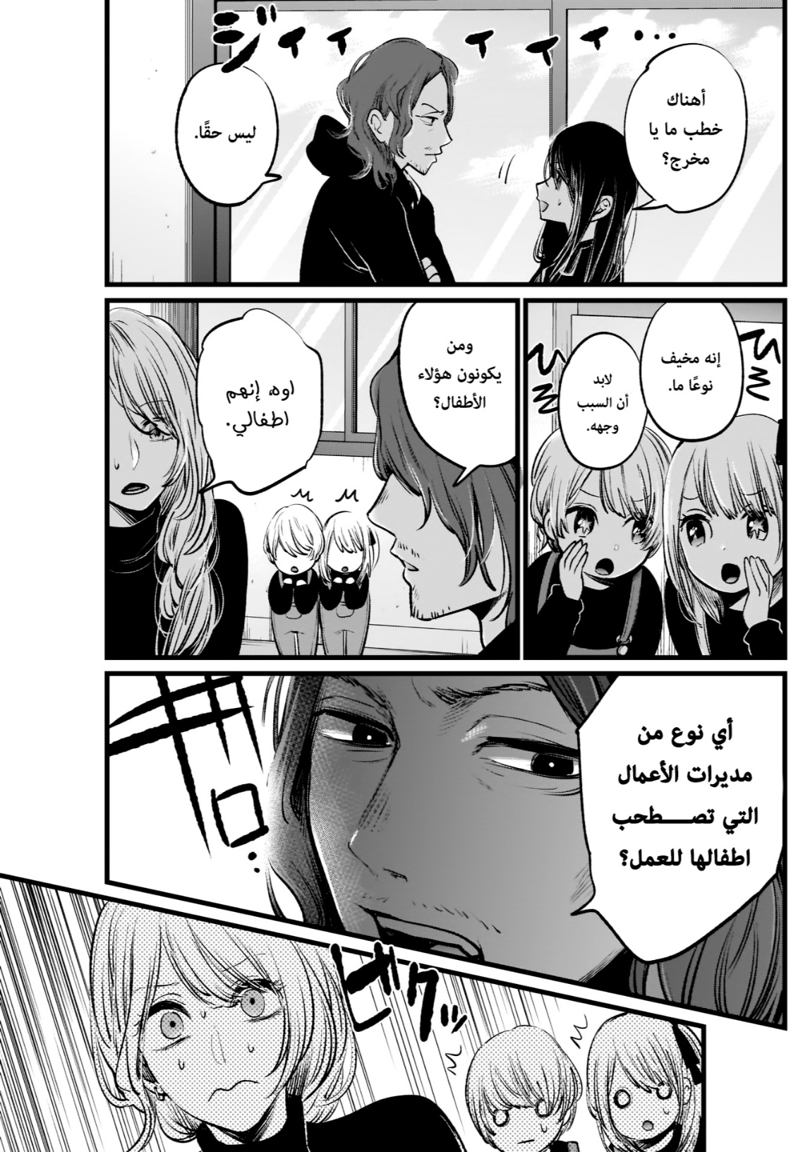 oshi no ko: Chapter 5 - Page 5