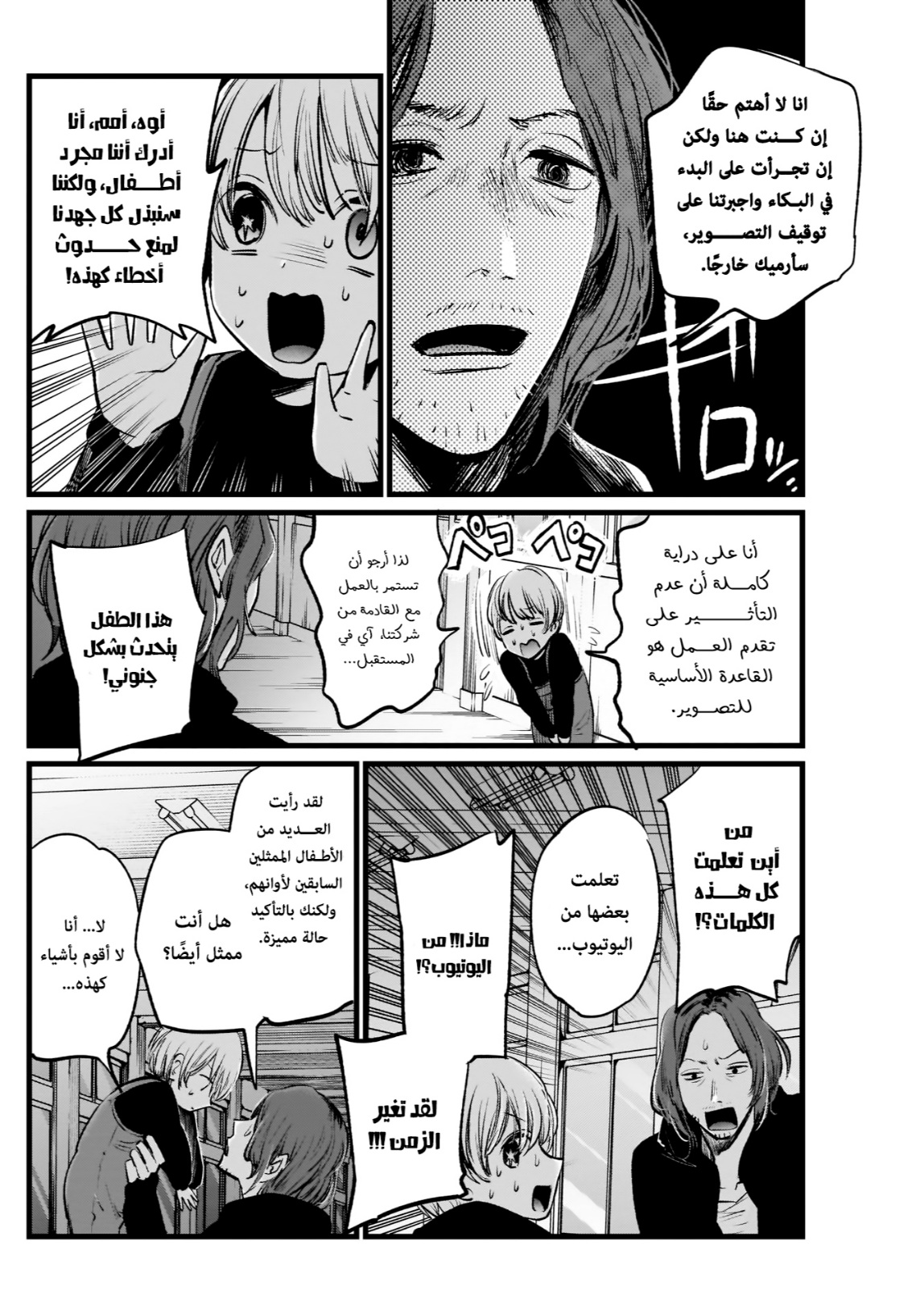 oshi no ko: Chapter 5 - Page 8