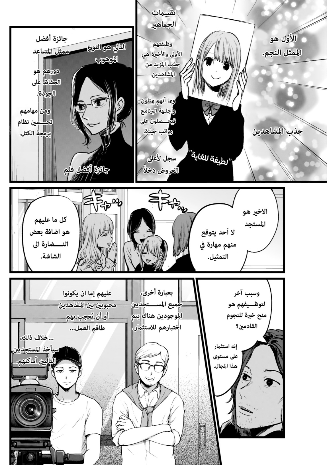 oshi no ko: Chapter 5 - Page 10