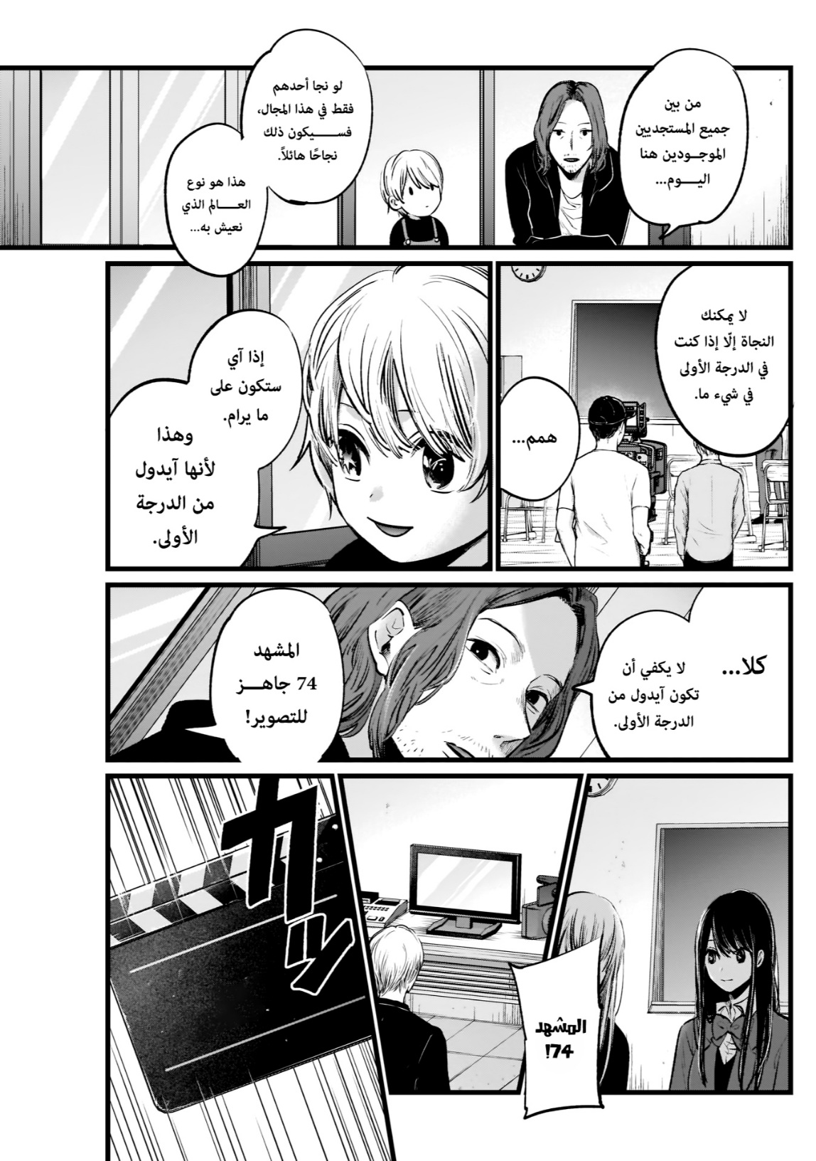 oshi no ko: Chapter 5 - Page 11