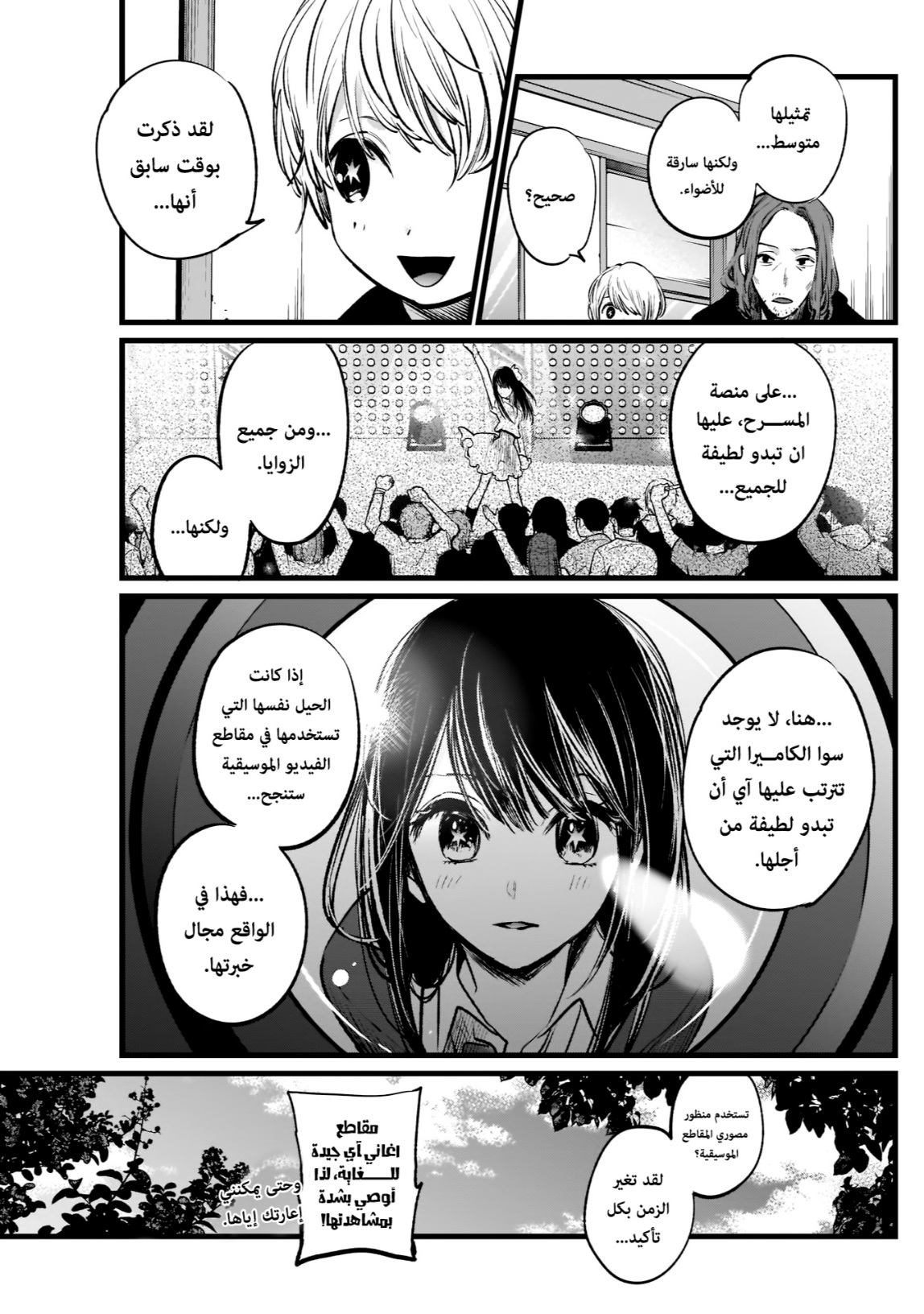 oshi no ko: Chapter 5 - Page 13