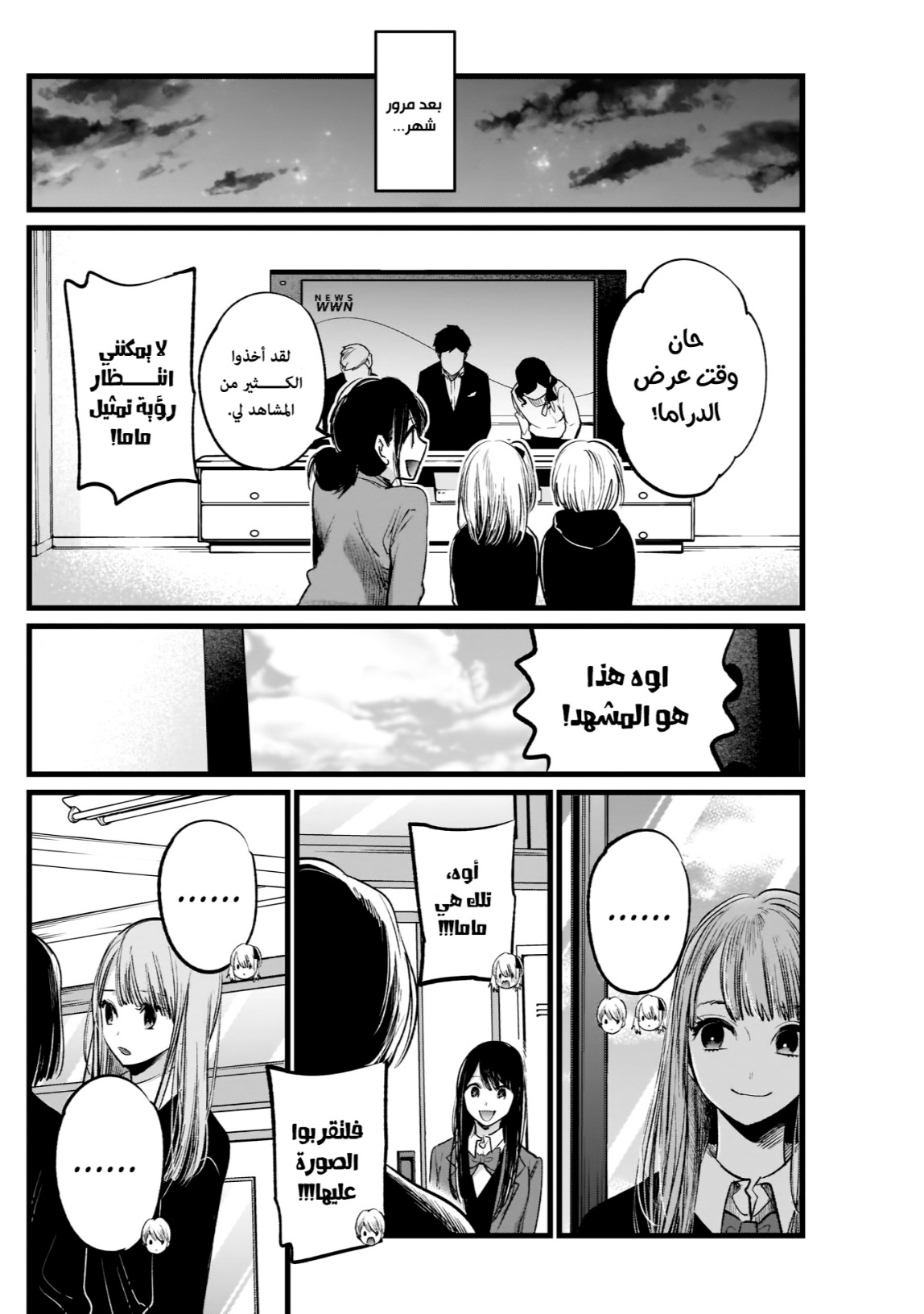 oshi no ko: Chapter 5 - Page 14