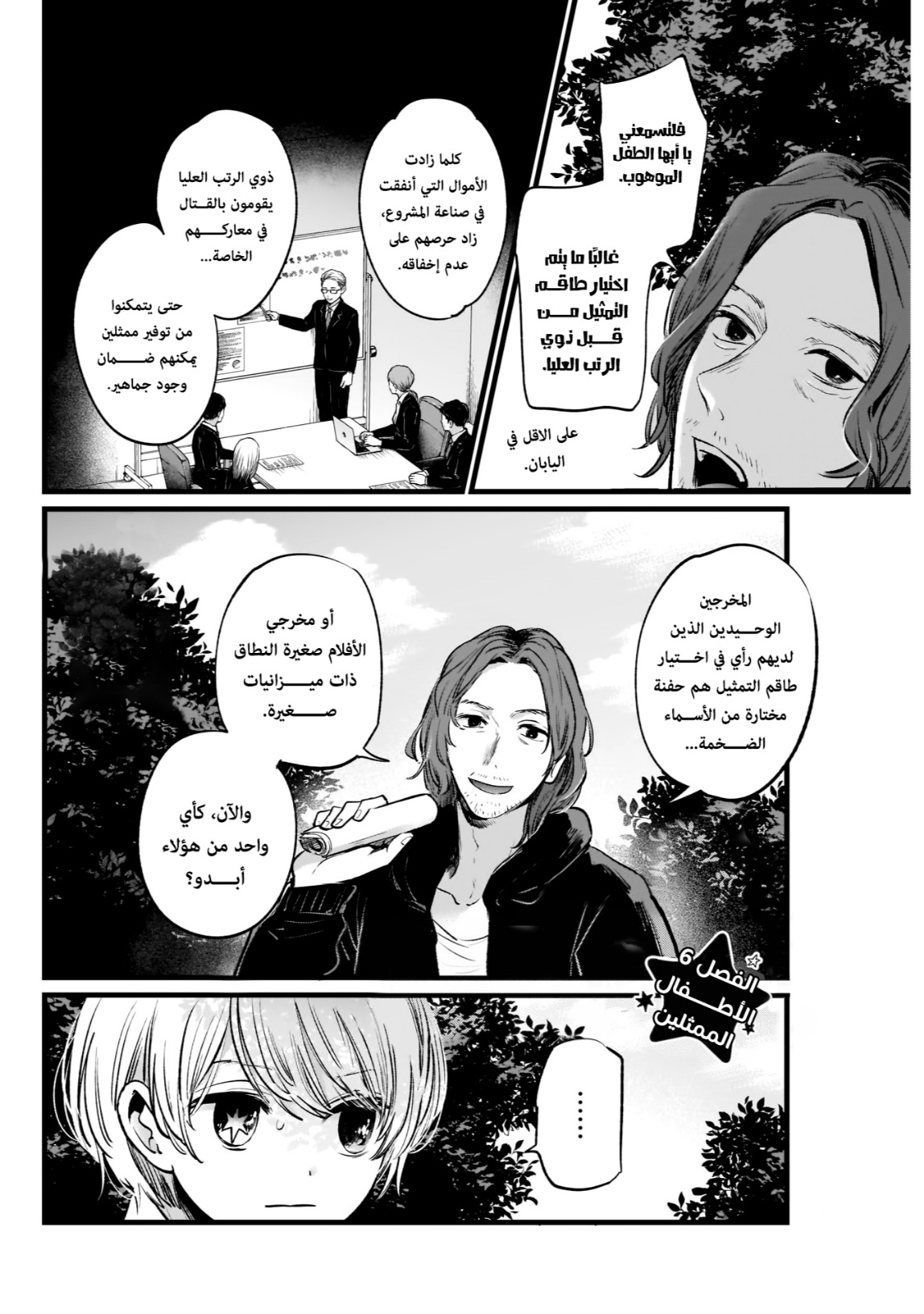 oshi no ko: Chapter 6 - Page 2