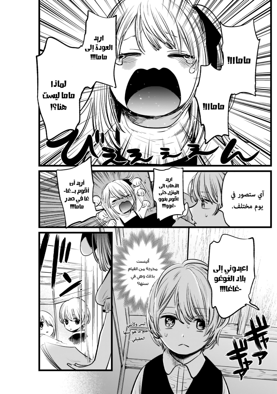 oshi no ko: Chapter 6 - Page 5