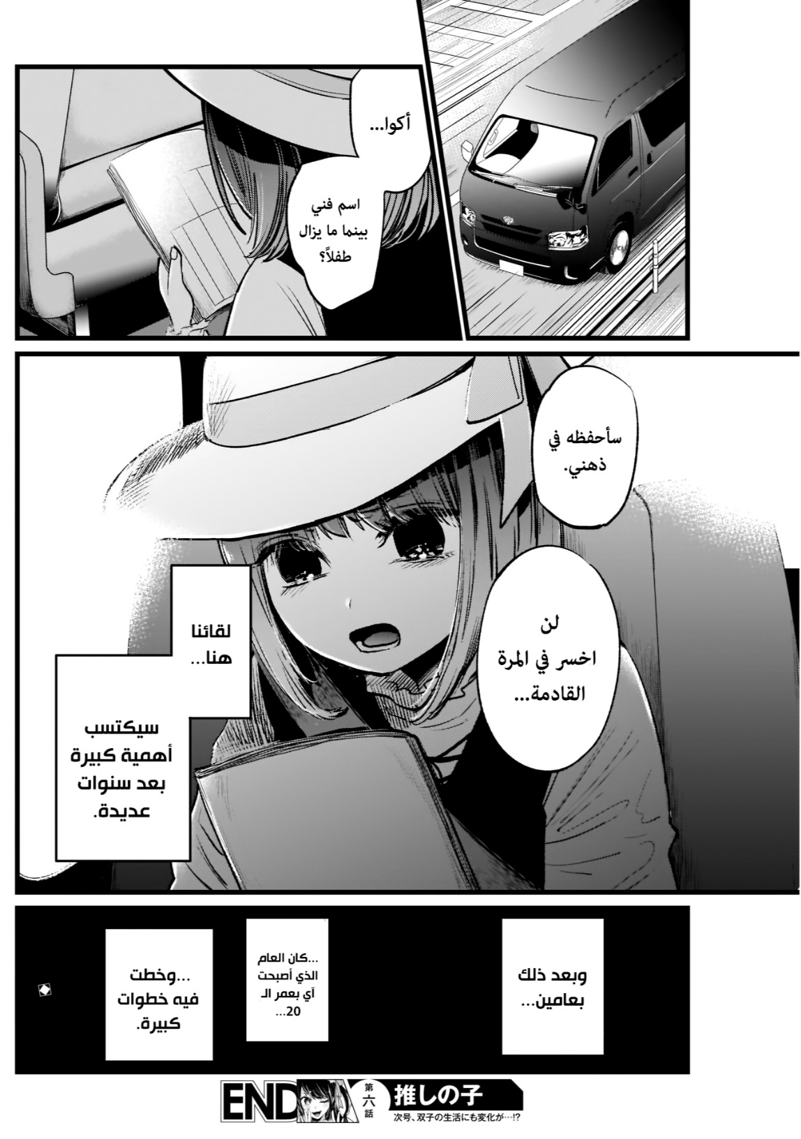 oshi no ko: Chapter 6 - Page 18