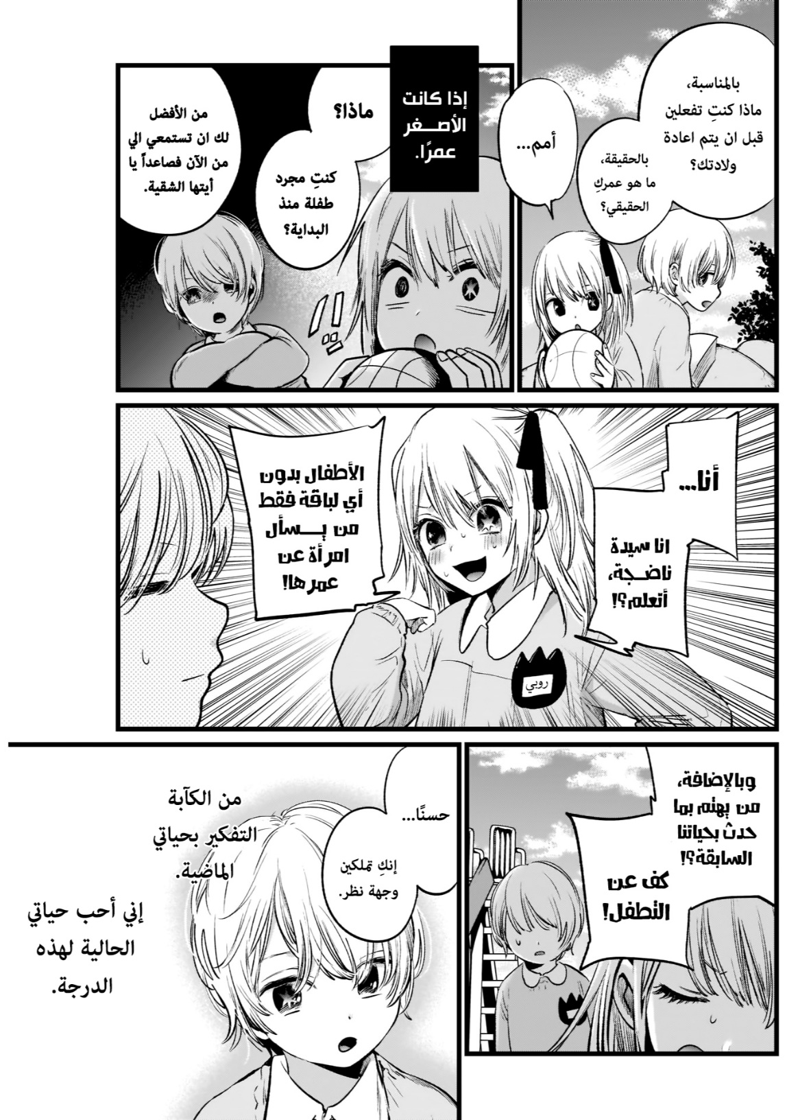 oshi no ko: Chapter 7 - Page 5