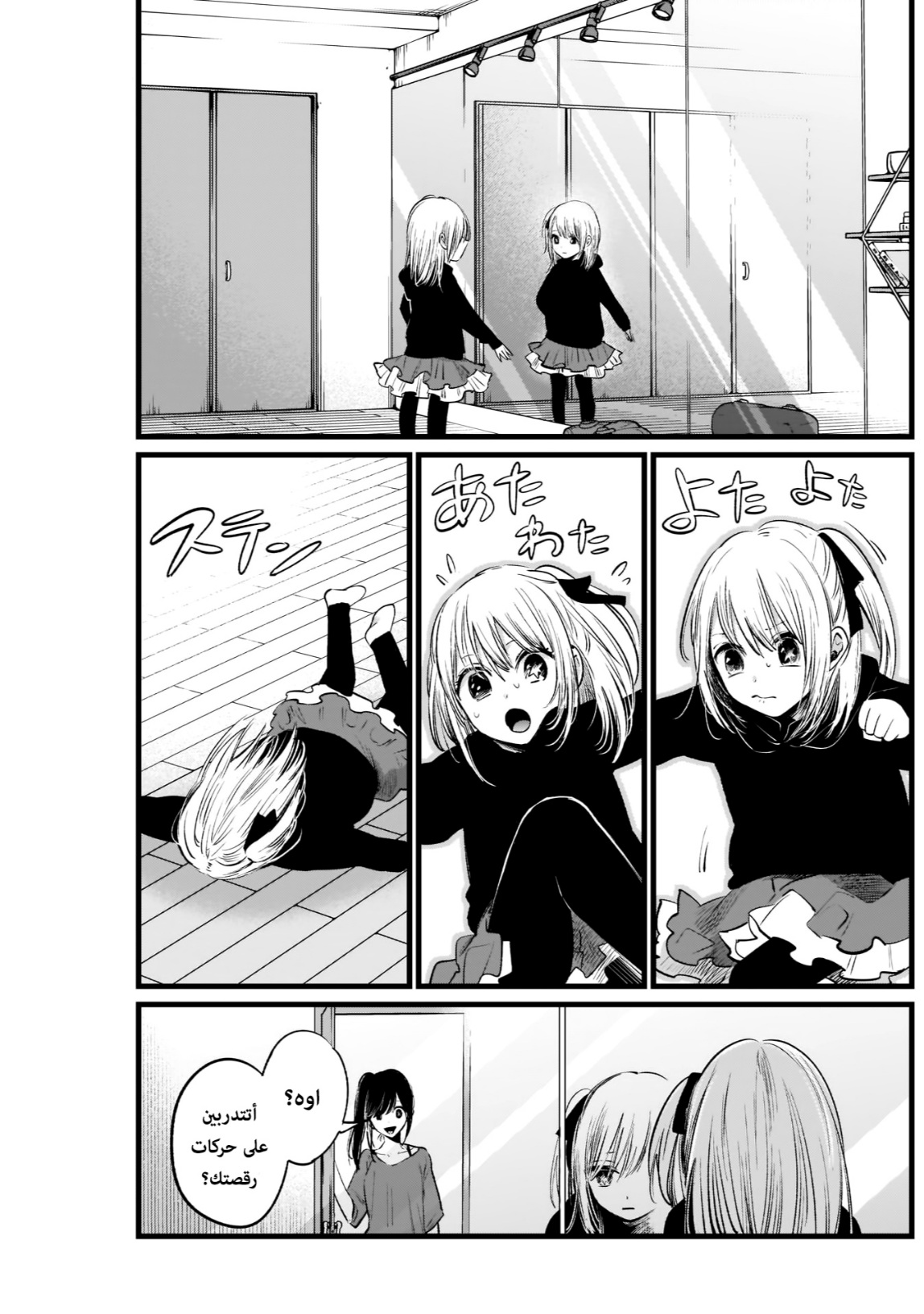 oshi no ko: Chapter 7 - Page 9