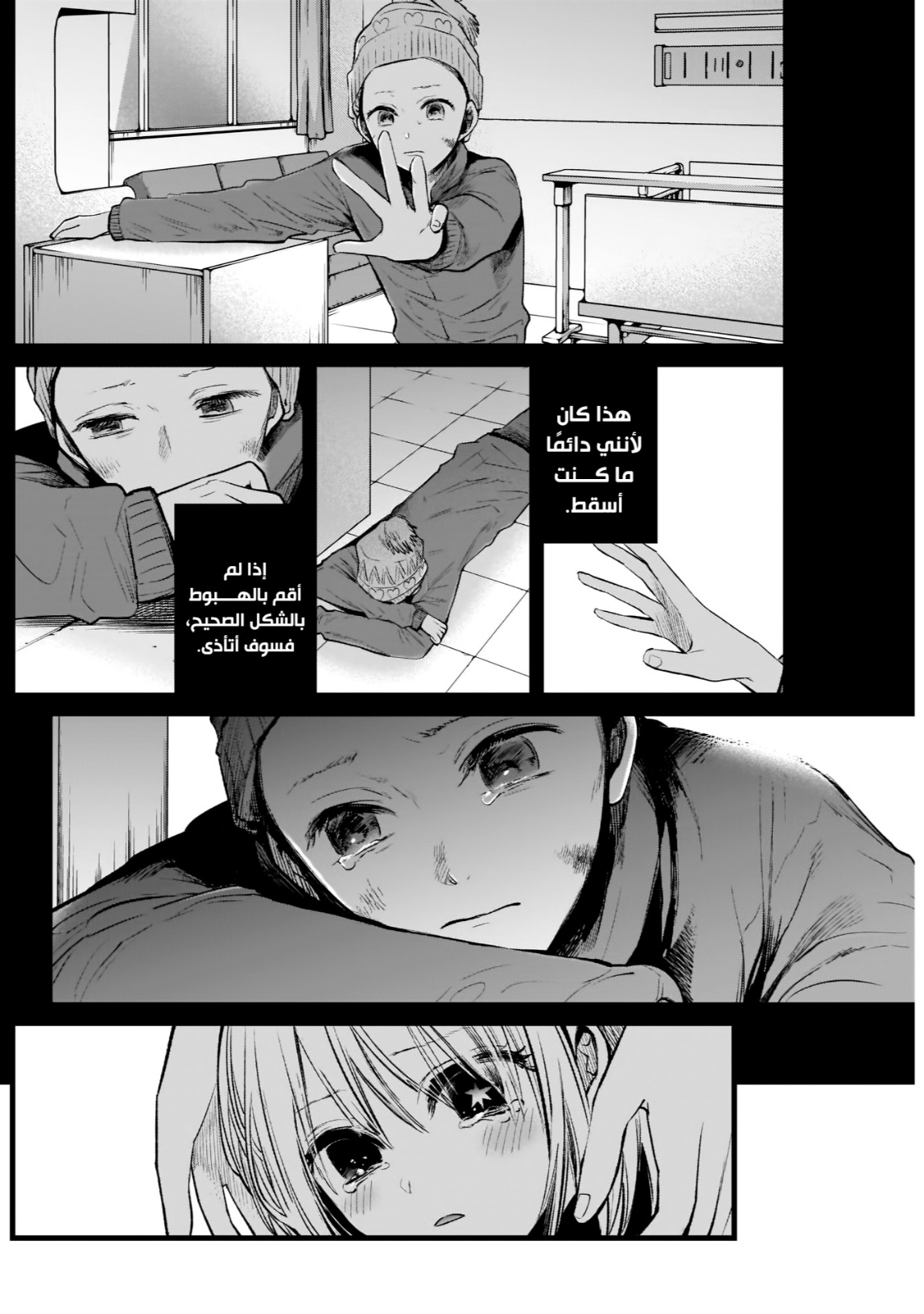 oshi no ko: Chapter 7 - Page 12