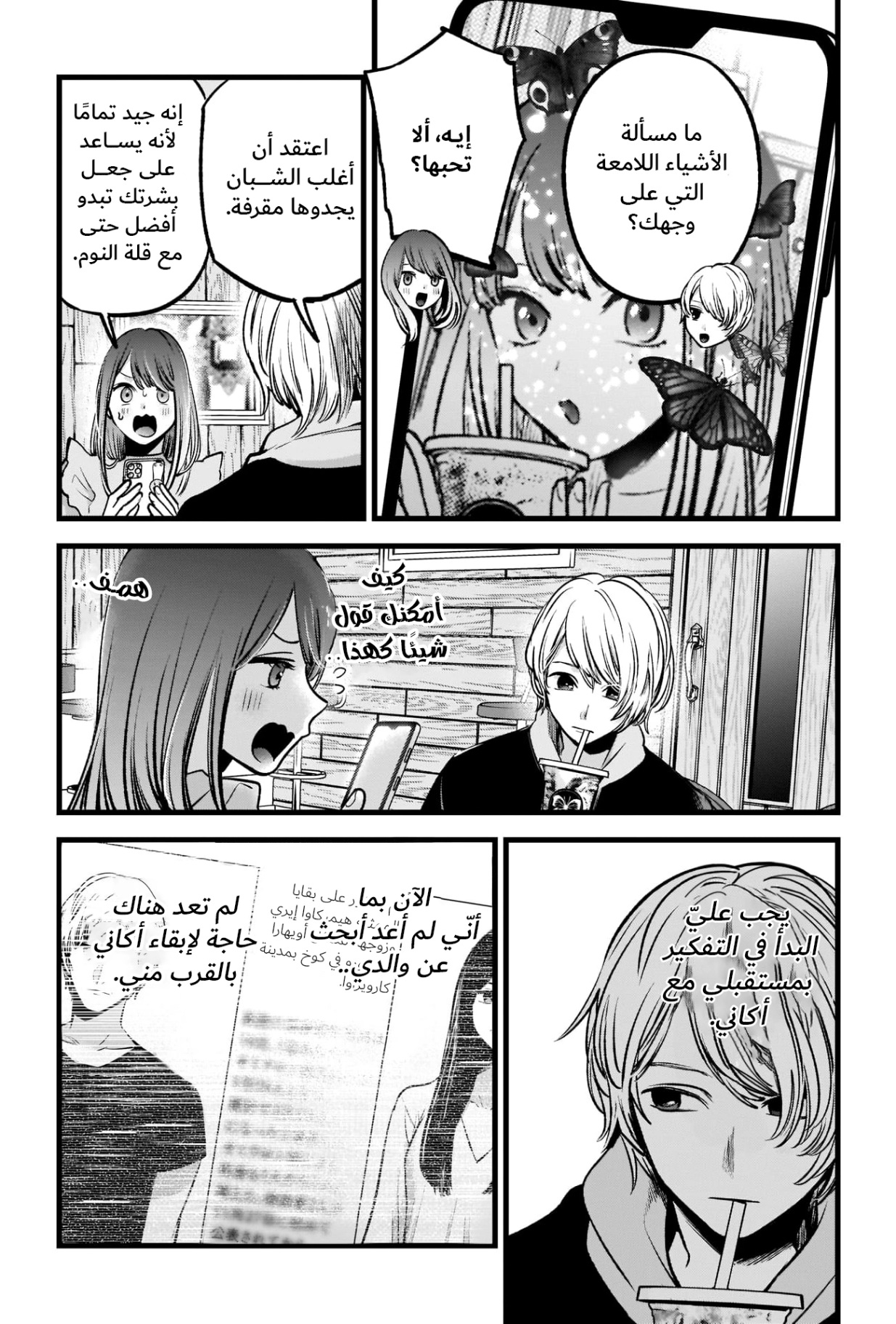 oshi no ko: Chapter 71 - Page 7