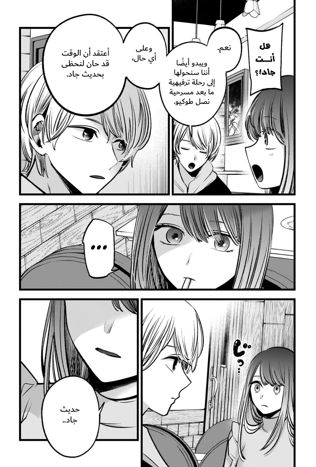 oshi no ko: Chapter 71 - Page 10