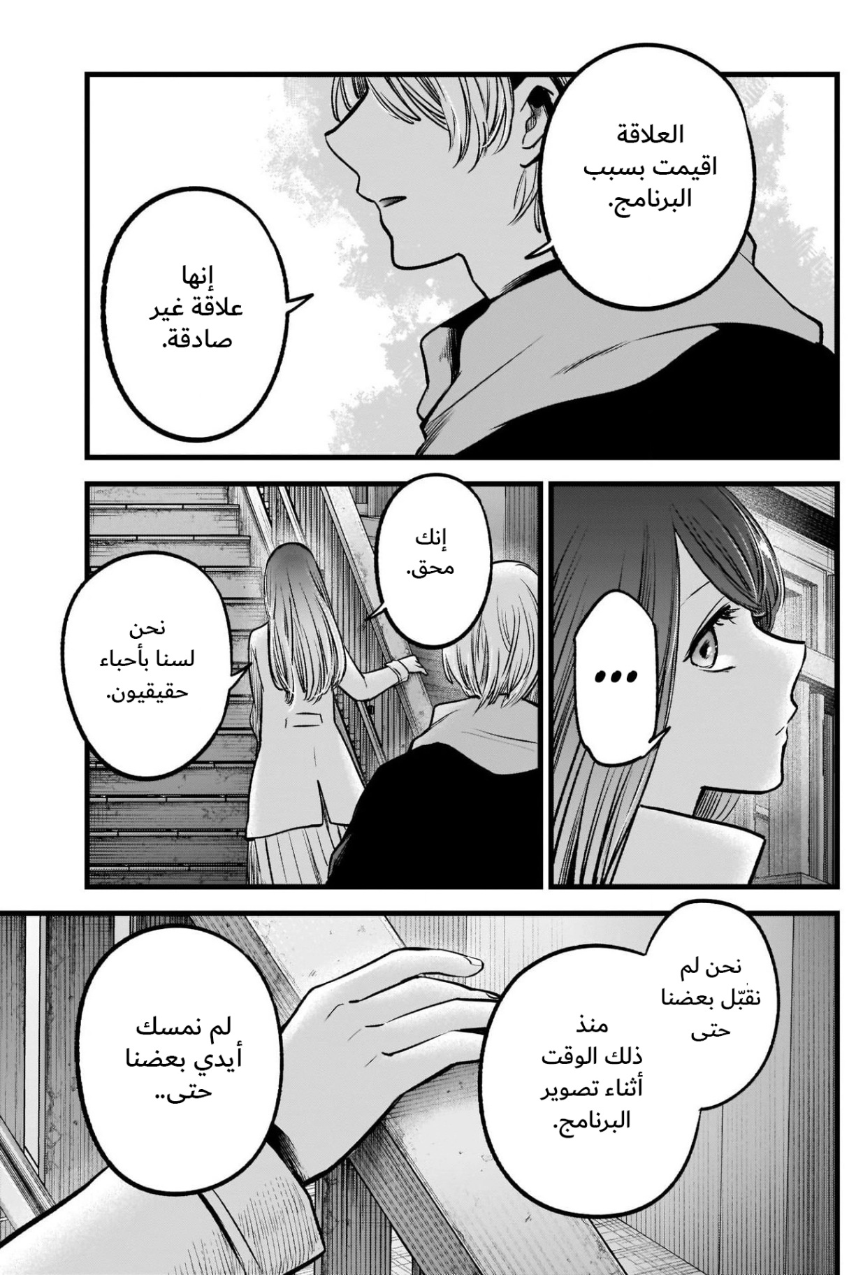 oshi no ko: Chapter 71 - Page 13