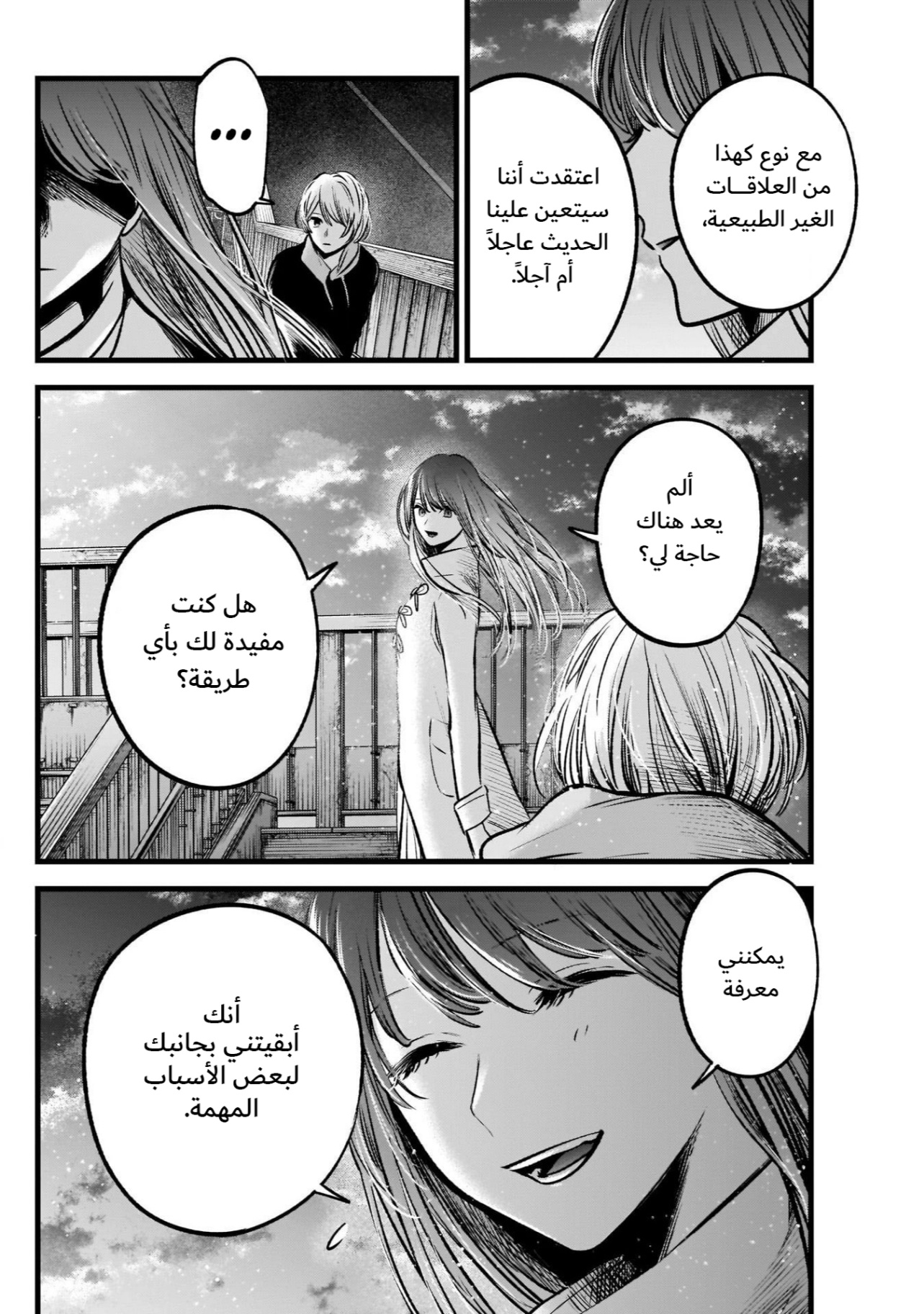 oshi no ko: Chapter 71 - Page 14