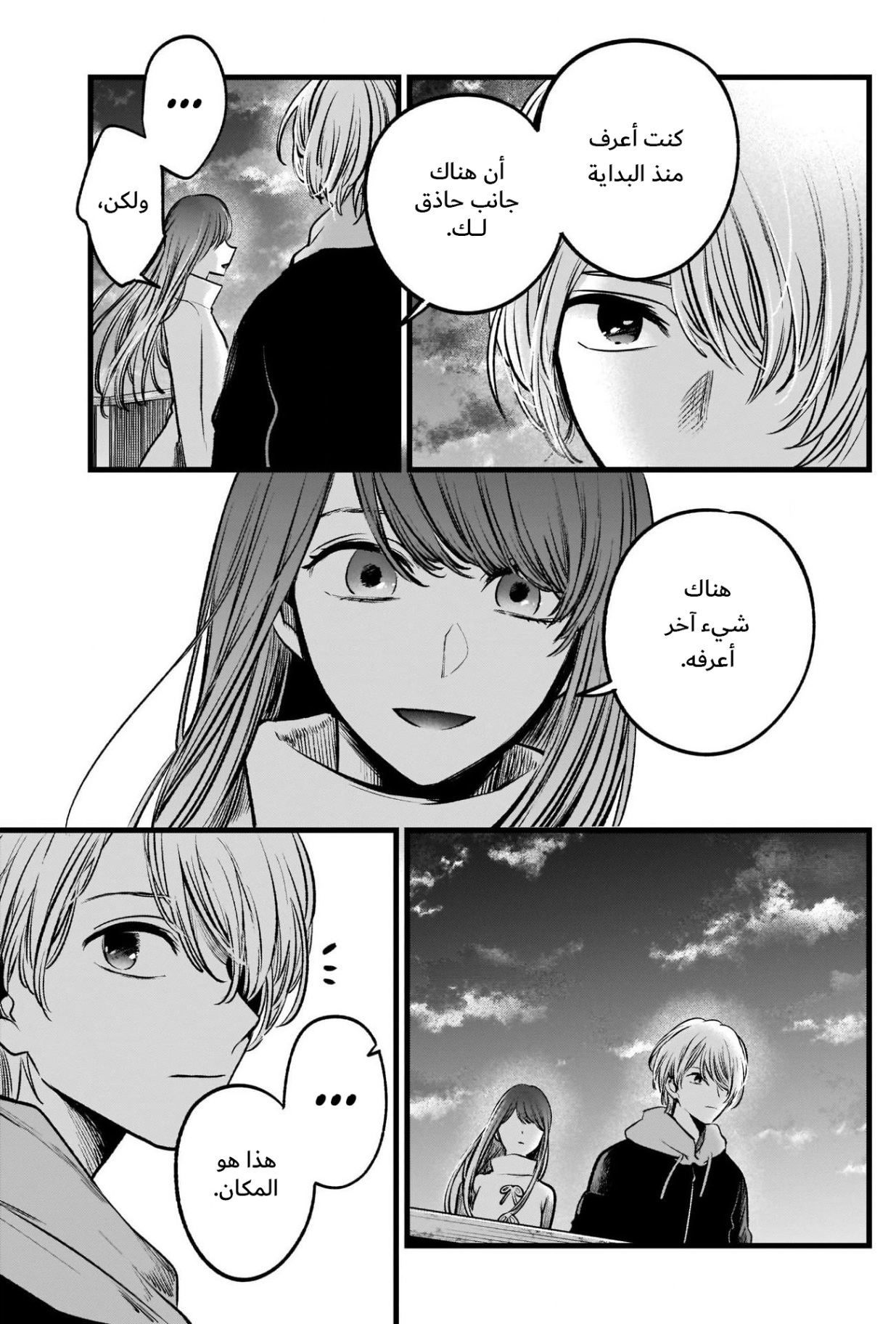 oshi no ko: Chapter 71 - Page 15