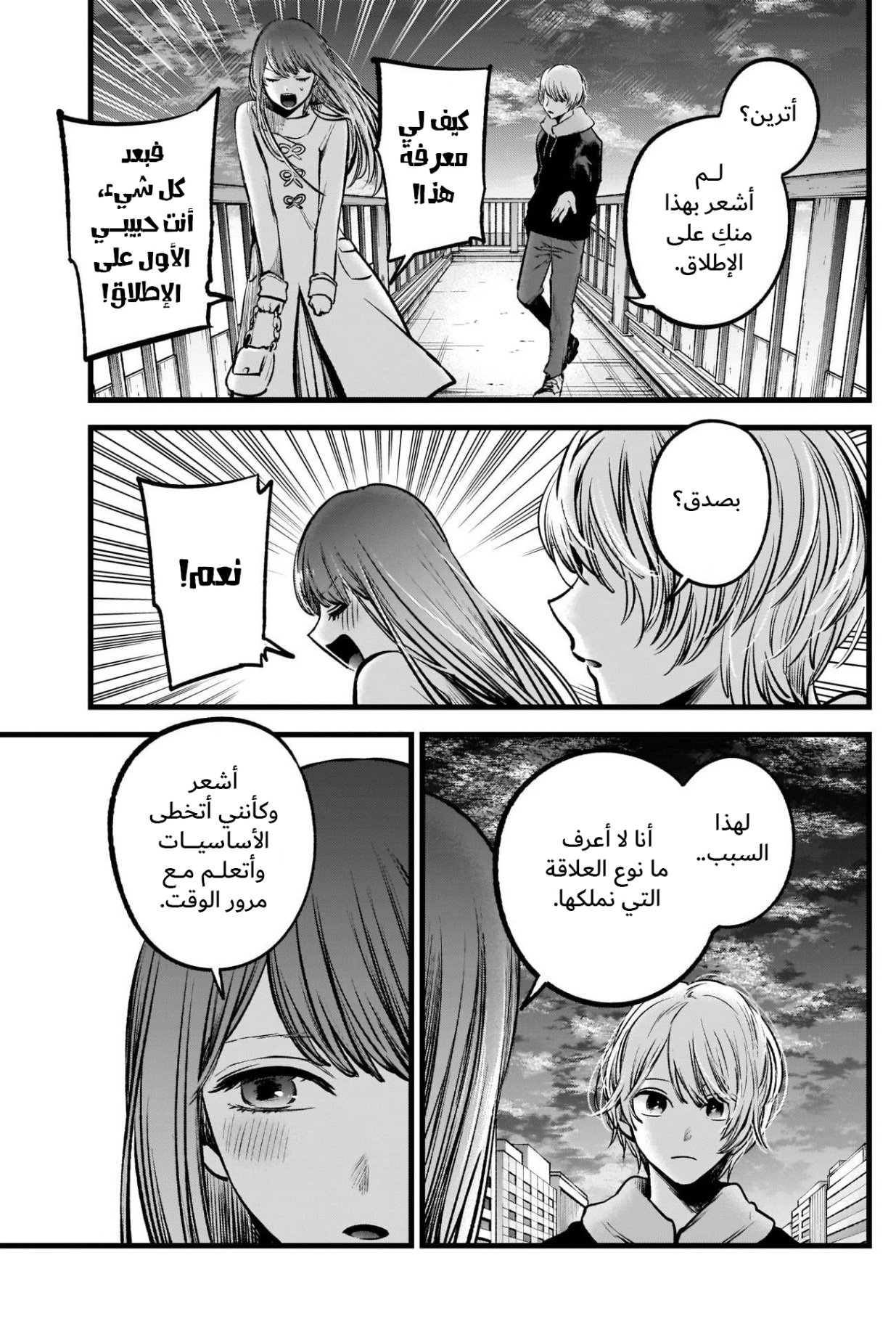 oshi no ko: Chapter 72 - Page 5