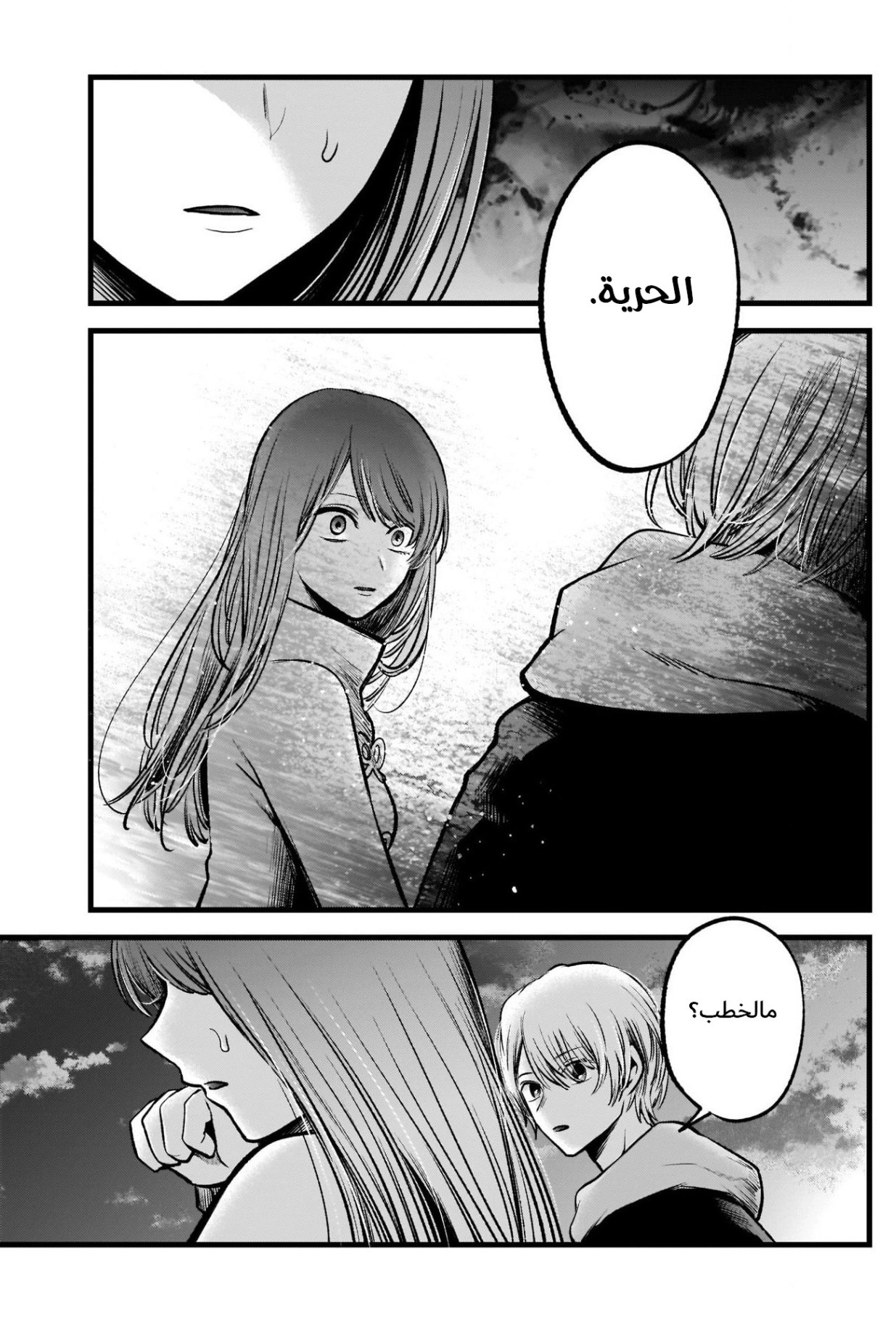 oshi no ko: Chapter 72 - Page 11