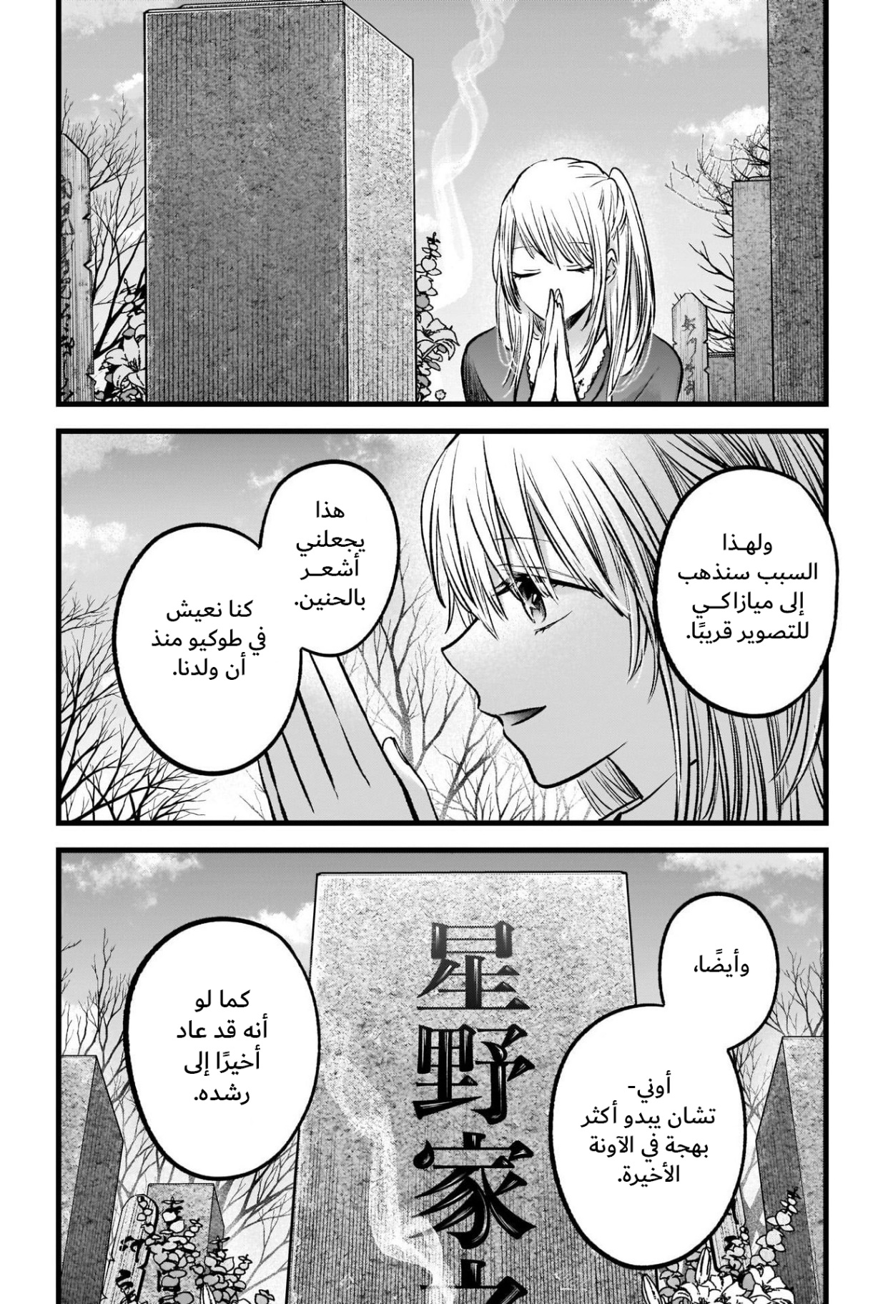 oshi no ko: Chapter 72 - Page 14