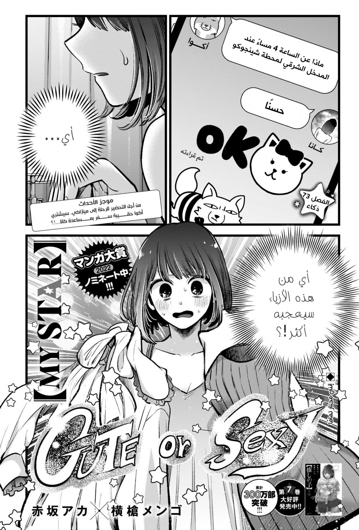 oshi no ko: Chapter 73 - Page 2