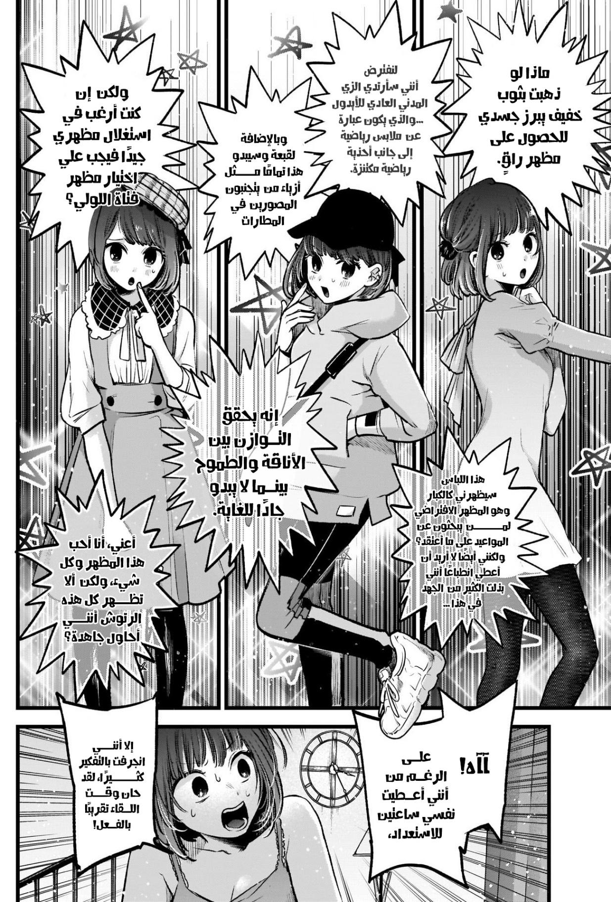 oshi no ko: Chapter 73 - Page 3