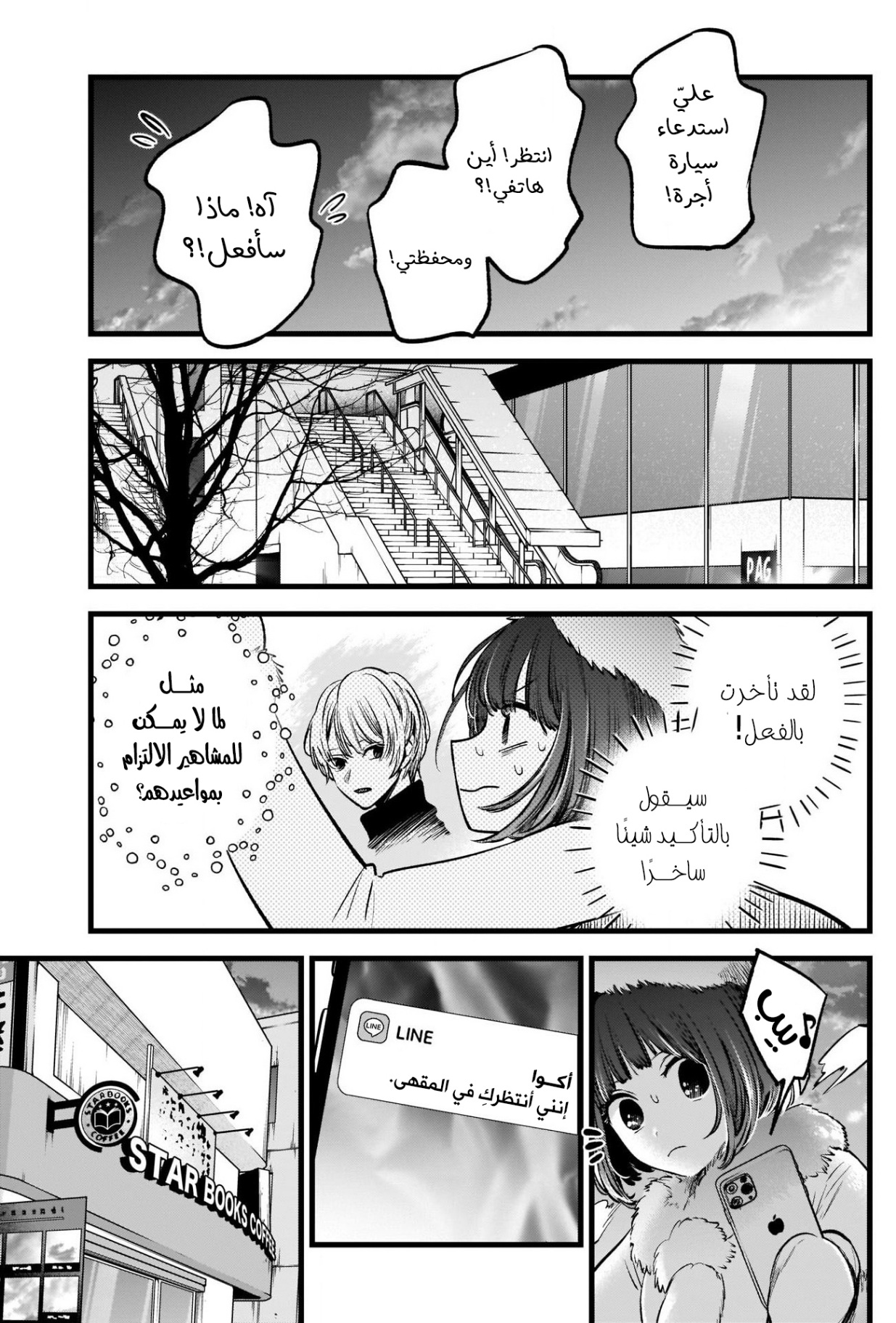 oshi no ko: Chapter 73 - Page 4