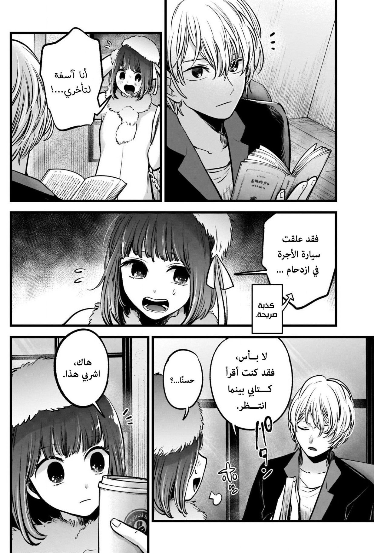 oshi no ko: Chapter 73 - Page 5