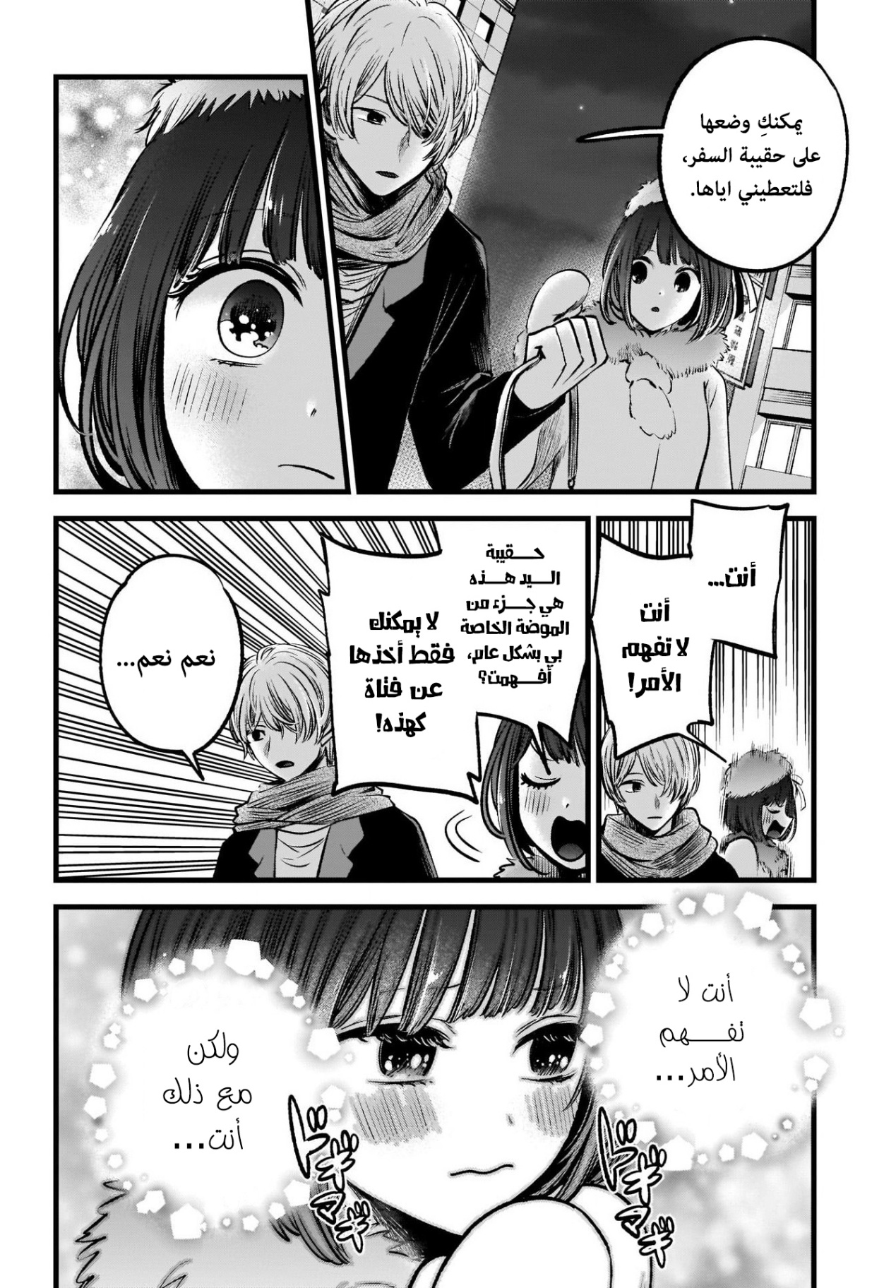 oshi no ko: Chapter 73 - Page 11