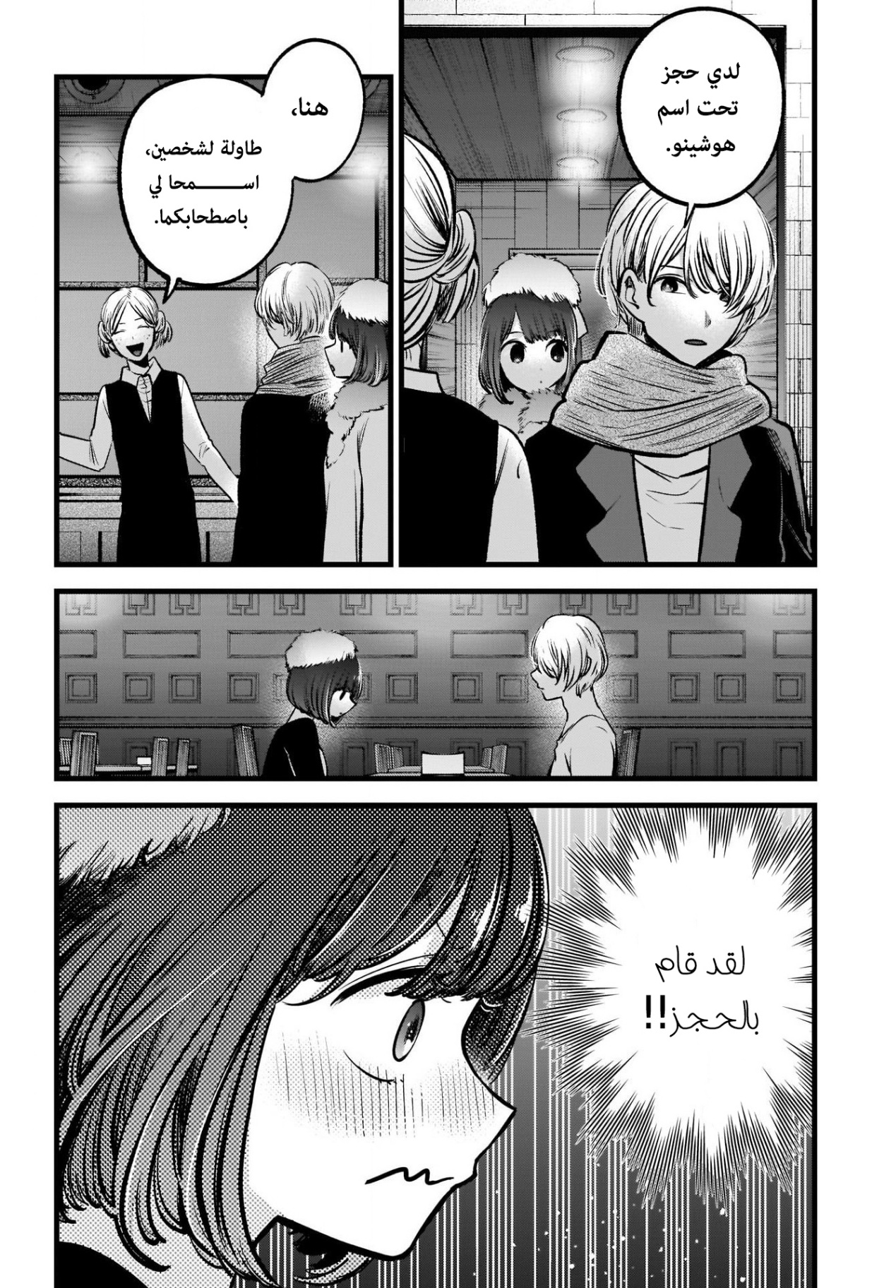 oshi no ko: Chapter 73 - Page 13