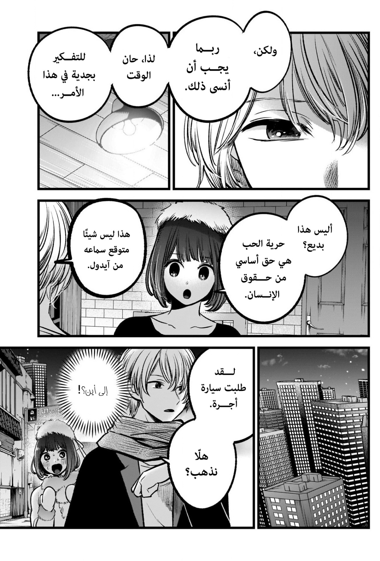 oshi no ko: Chapter 73 - Page 18