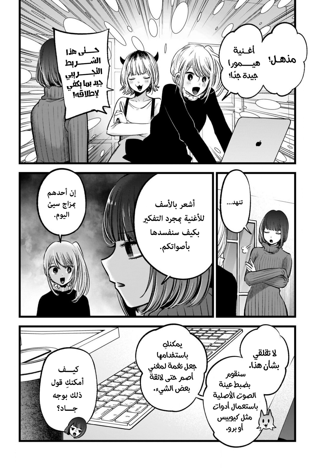 oshi no ko: Chapter 74 - Page 3