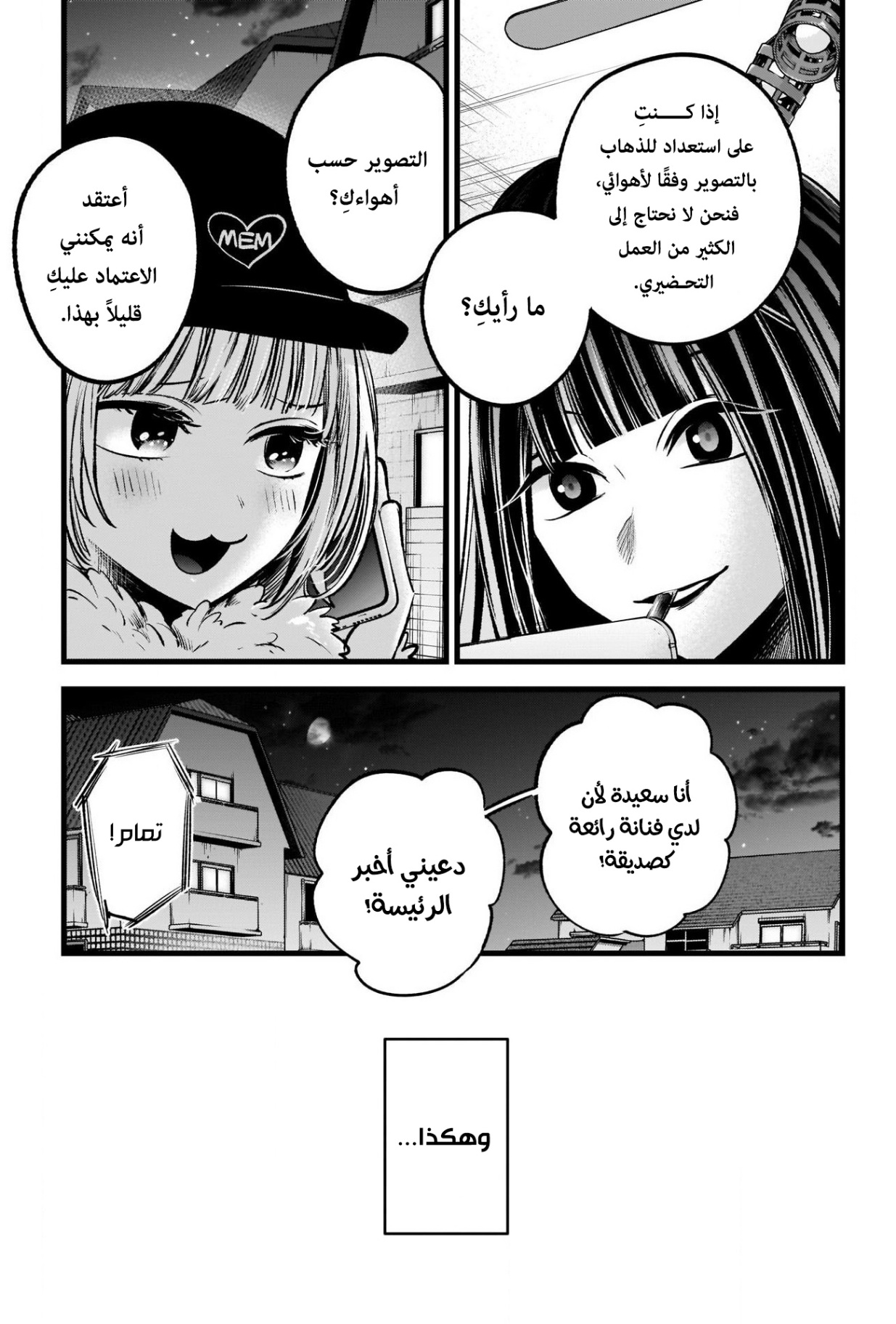 oshi no ko: Chapter 74 - Page 6