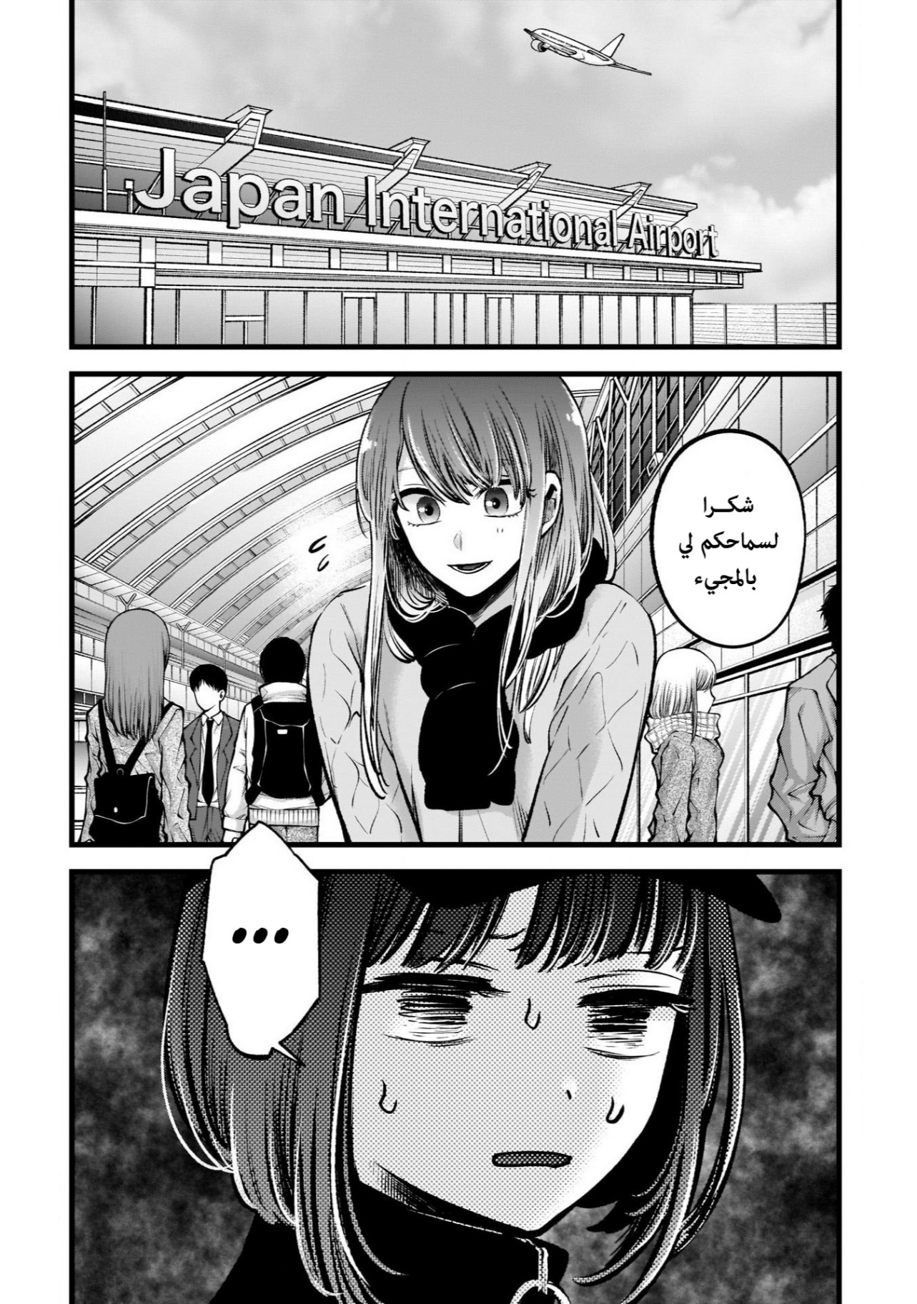 oshi no ko: Chapter 74 - Page 7