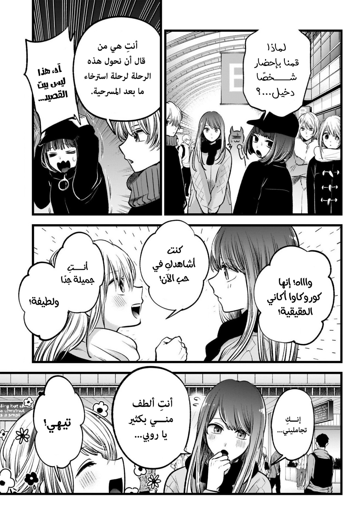 oshi no ko: Chapter 74 - Page 8