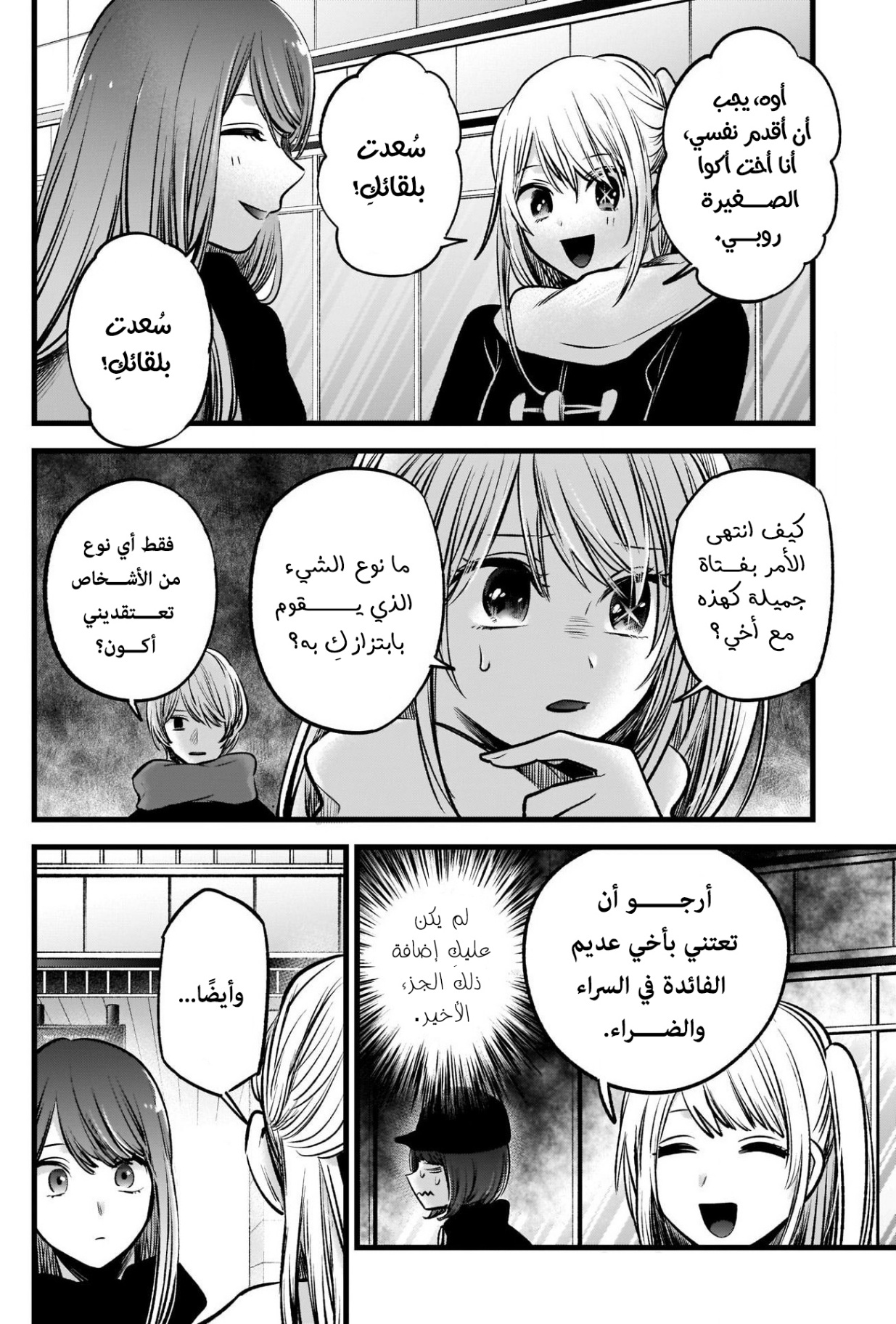 oshi no ko: Chapter 74 - Page 9