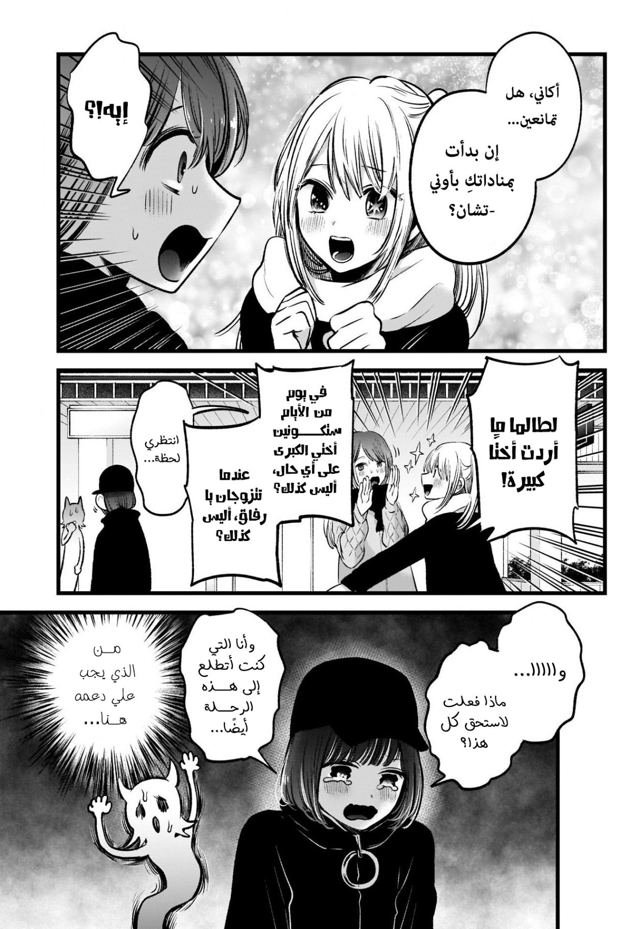 oshi no ko: Chapter 74 - Page 10